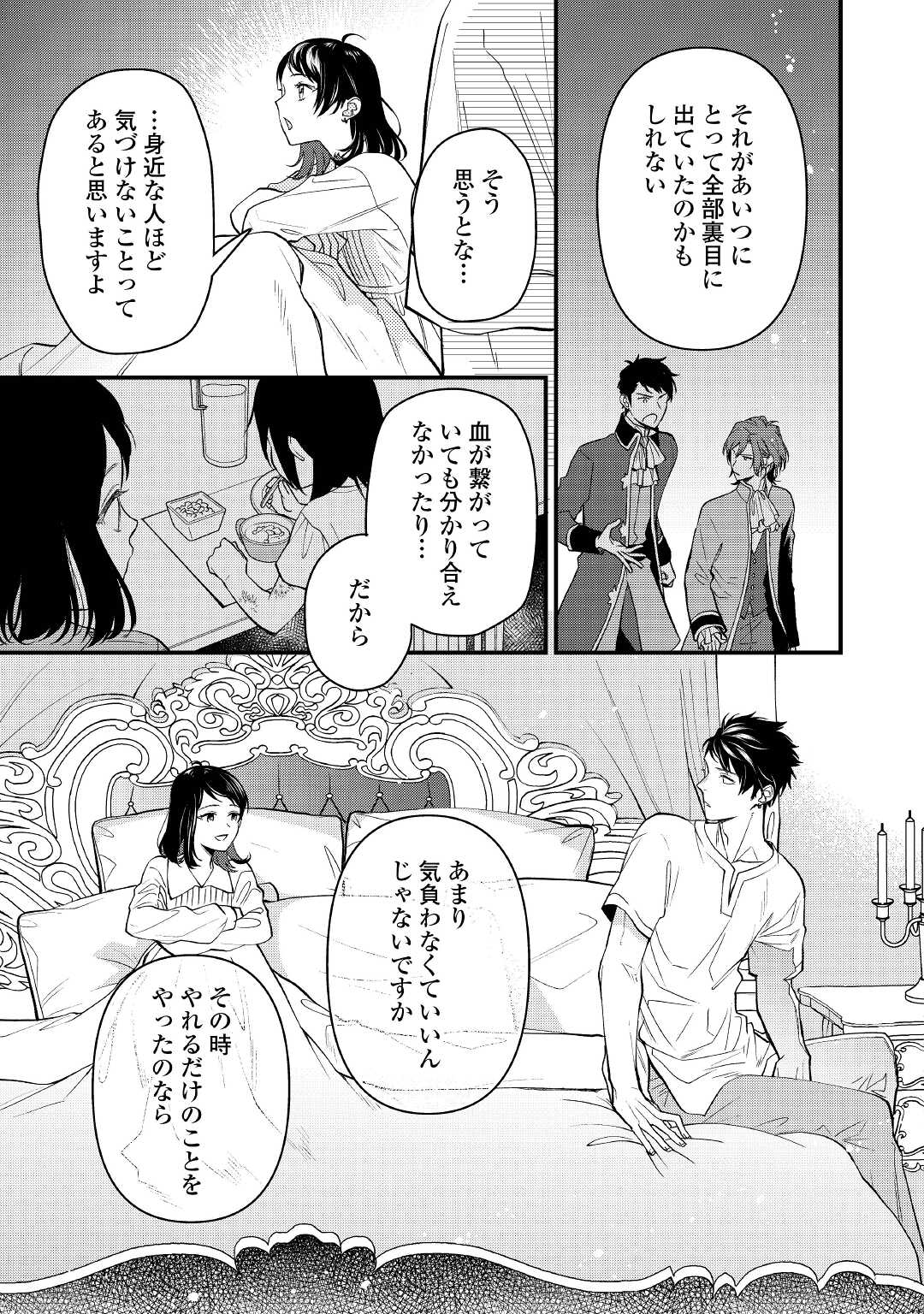 転移先は薬師が少ない世界でした 第5話 - Page 23