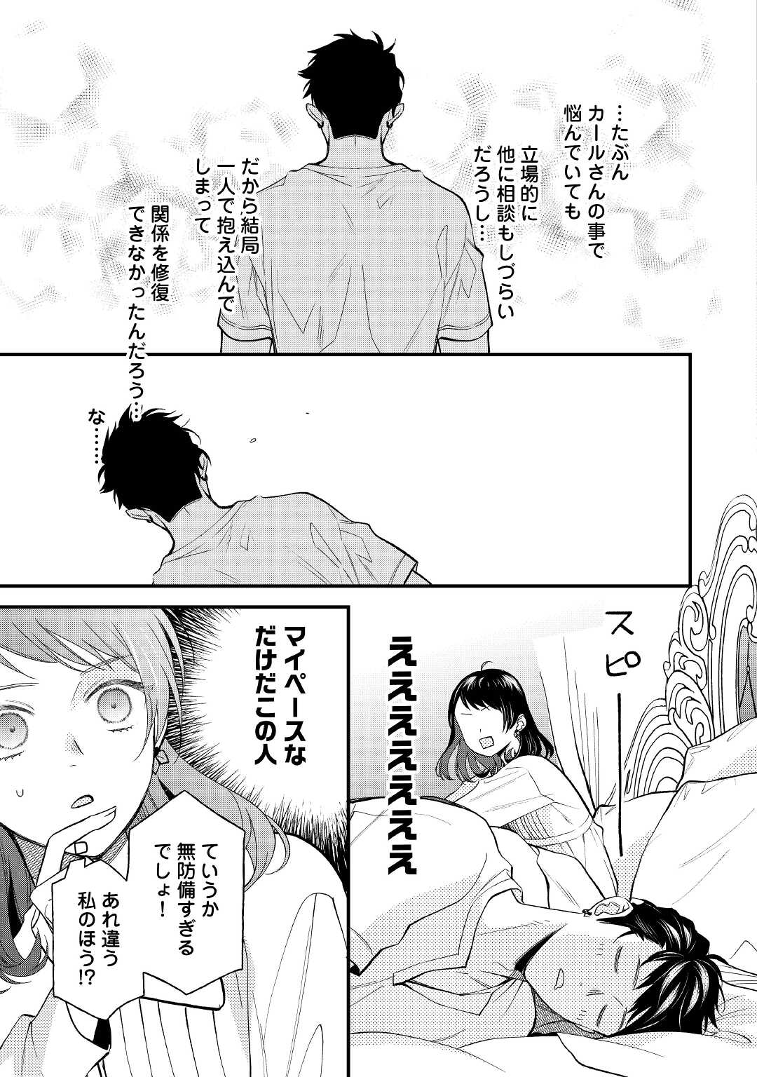 転移先は薬師が少ない世界でした 第5話 - Page 25