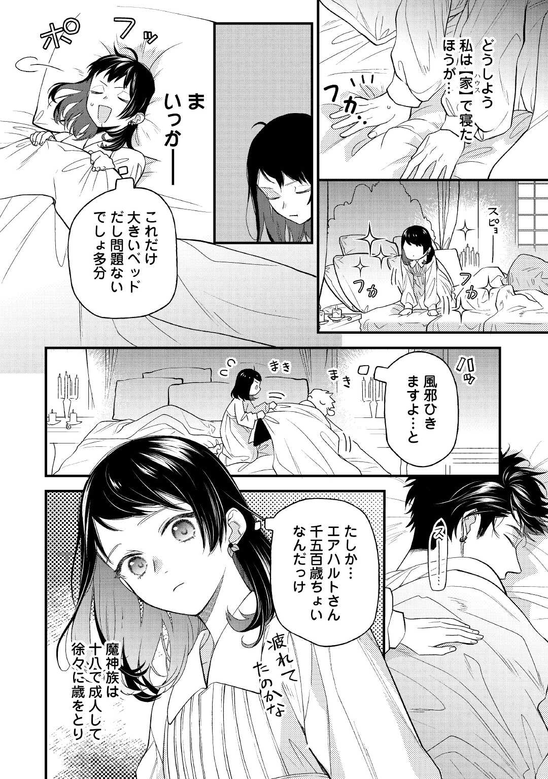 転移先は薬師が少ない世界でした 第5話 - Page 26