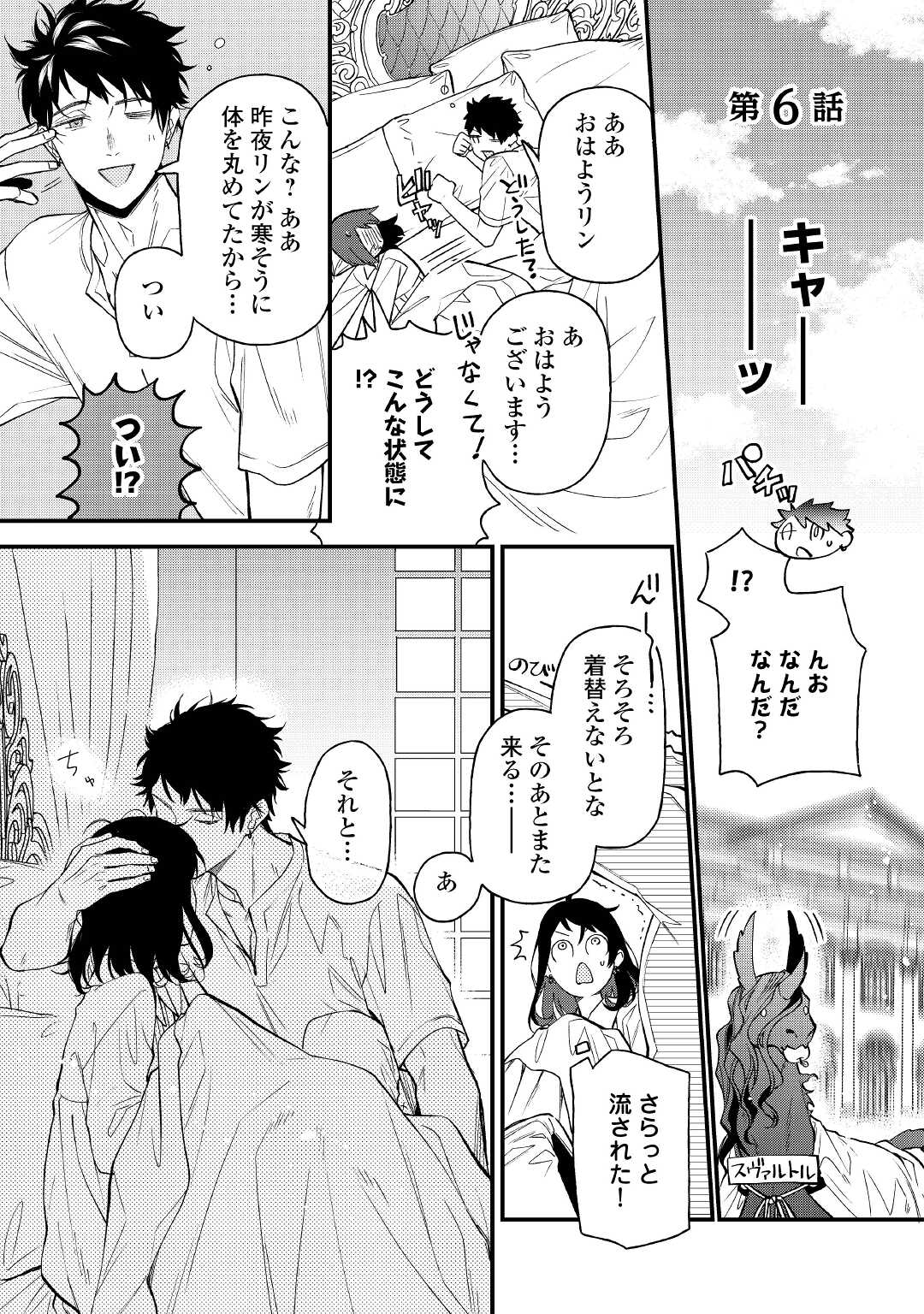 転移先は薬師が少ない世界でした 第6話 - Page 1