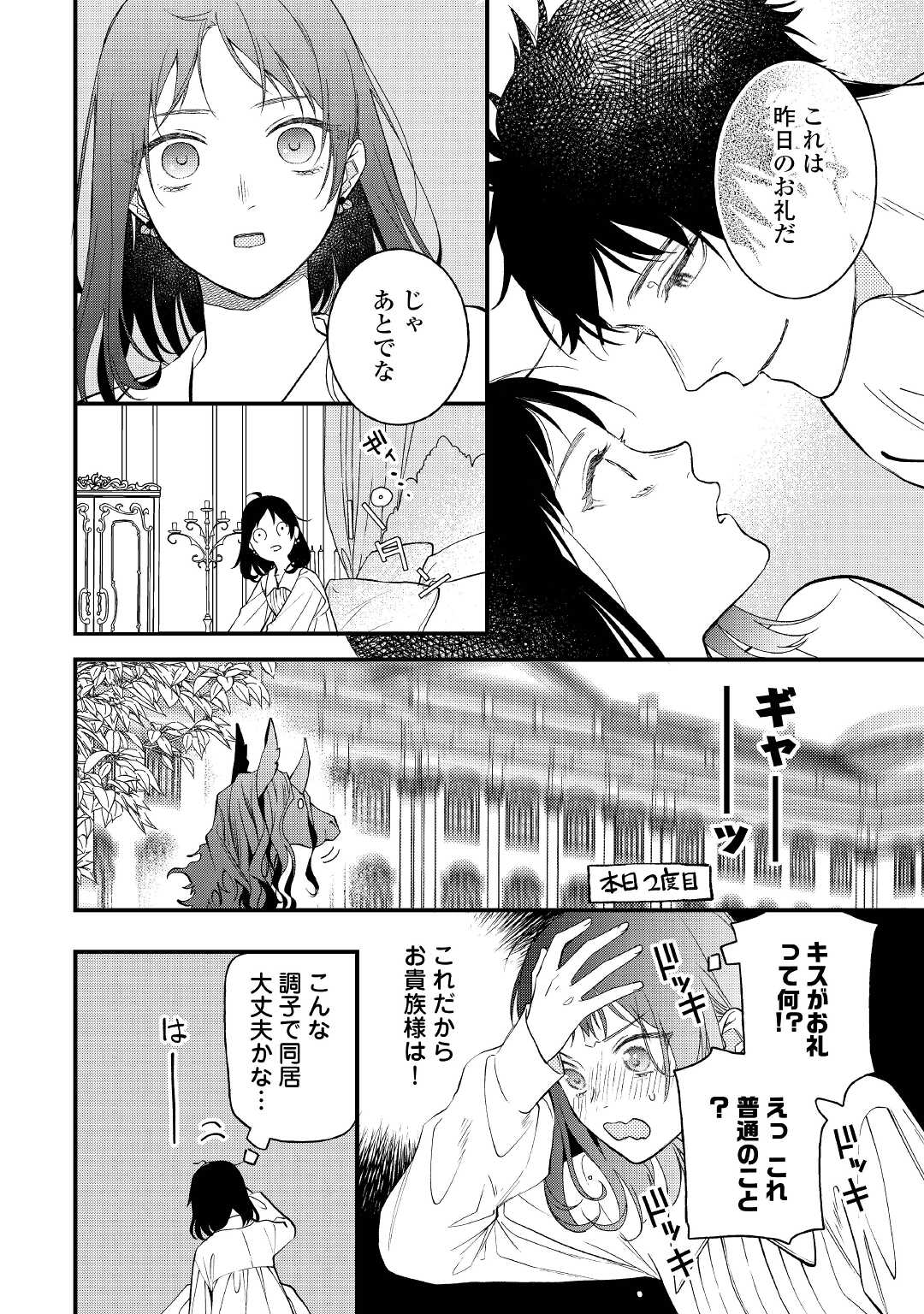 転移先は薬師が少ない世界でした 第6話 - Page 2