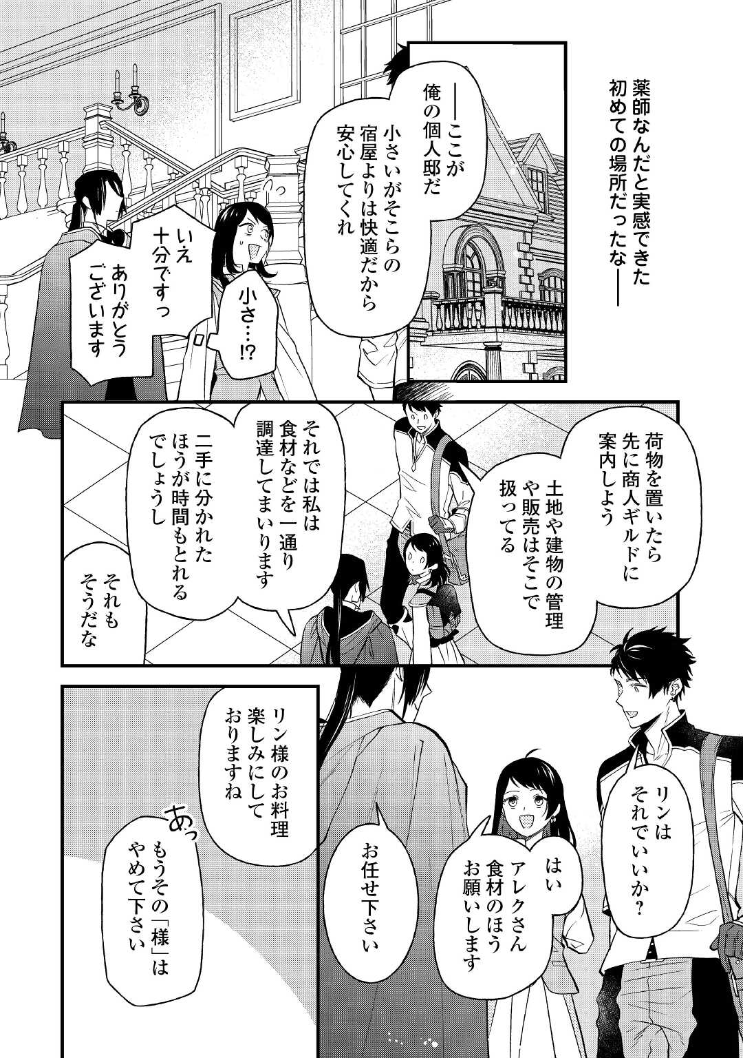 転移先は薬師が少ない世界でした 第6話 - Page 4