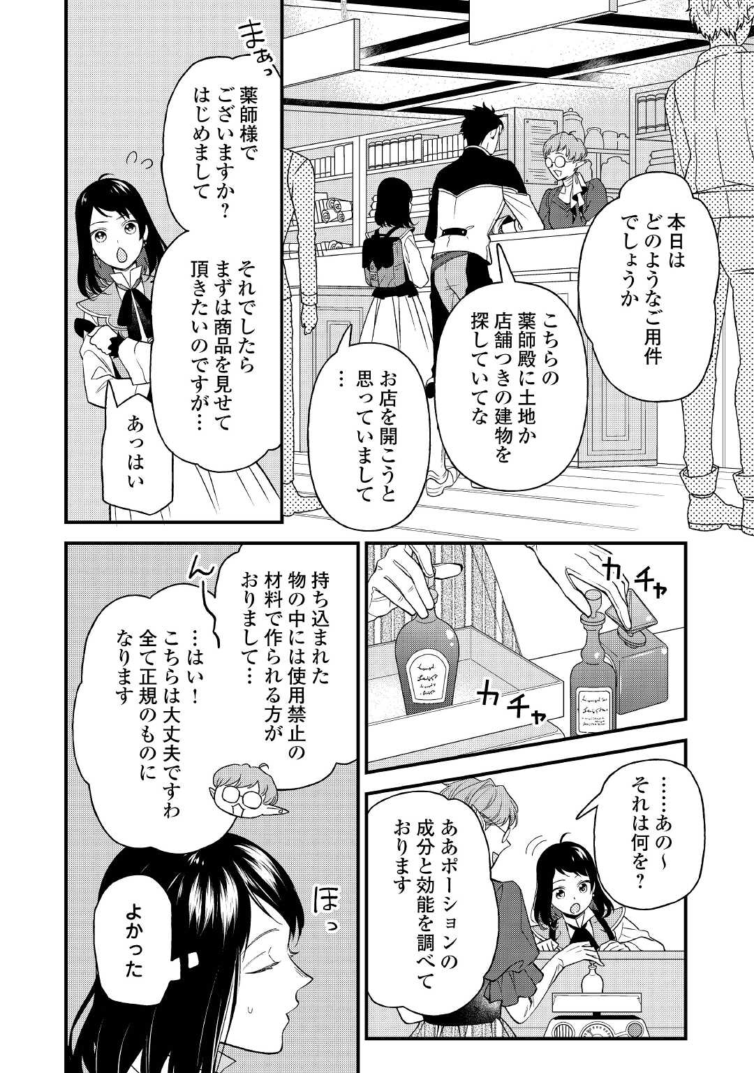 転移先は薬師が少ない世界でした 第6話 - Page 6