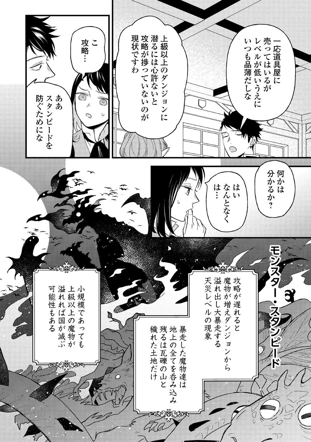 転移先は薬師が少ない世界でした 第6話 - Page 8