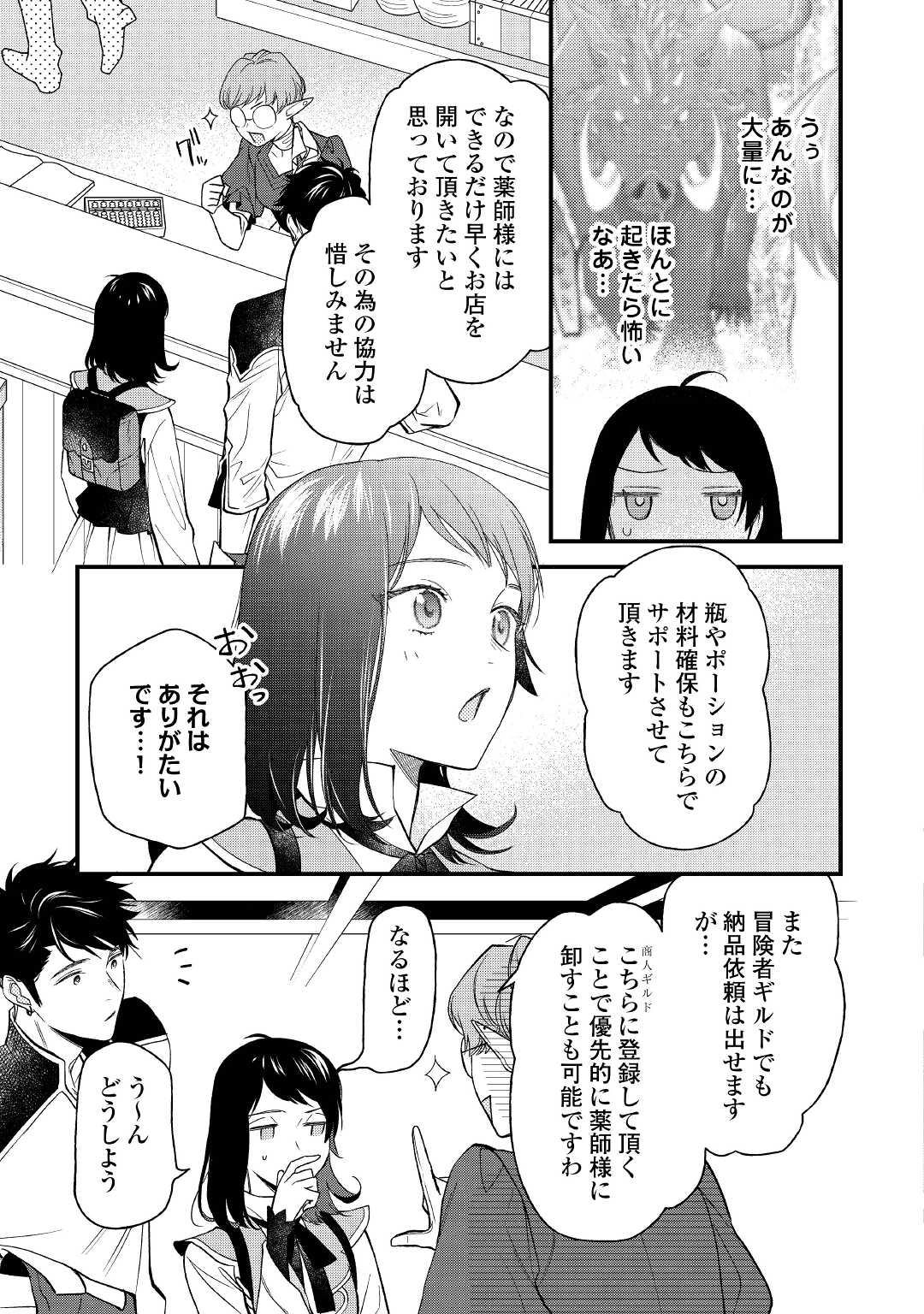 転移先は薬師が少ない世界でした 第6話 - Page 9