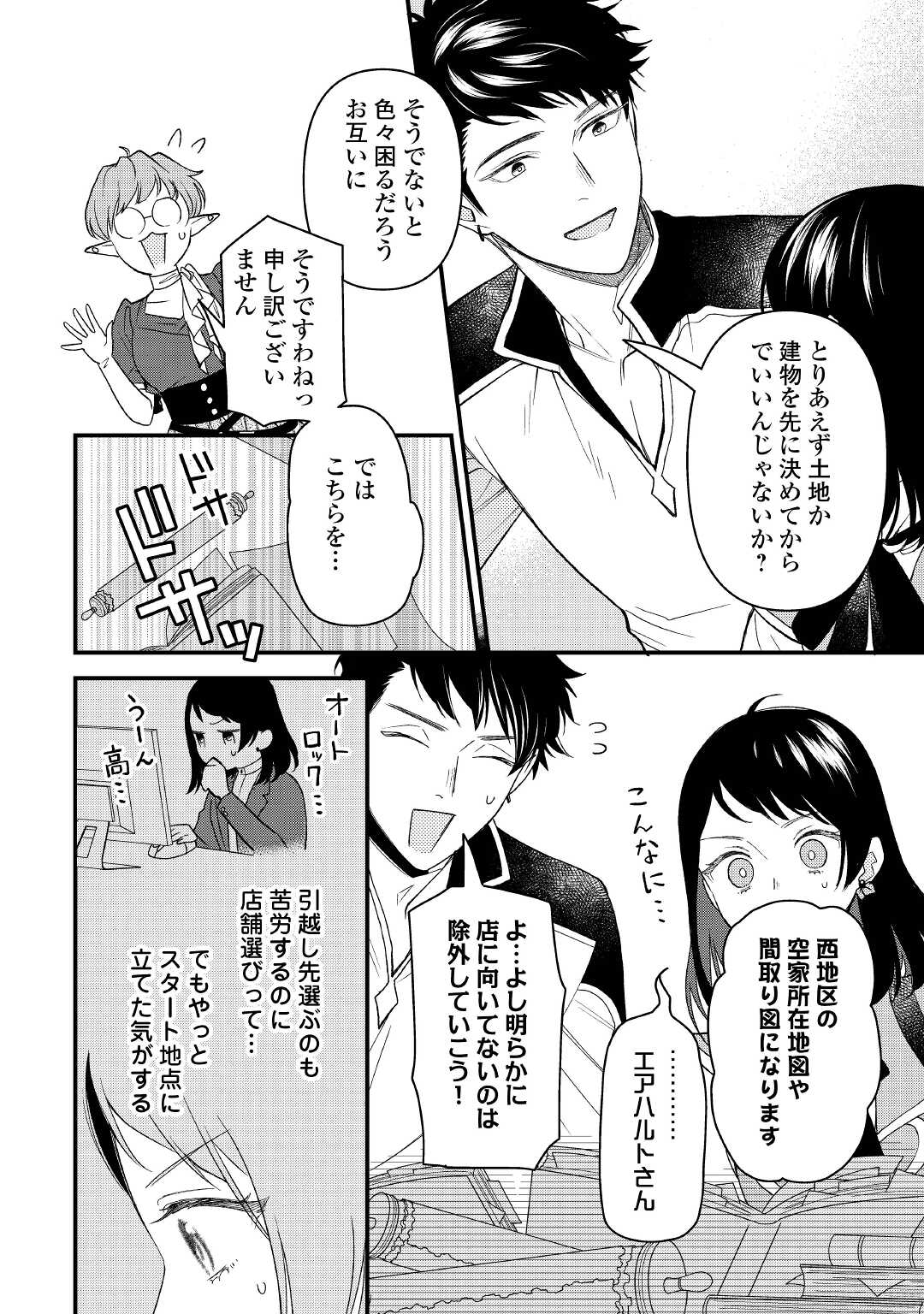 転移先は薬師が少ない世界でした 第6話 - Page 10