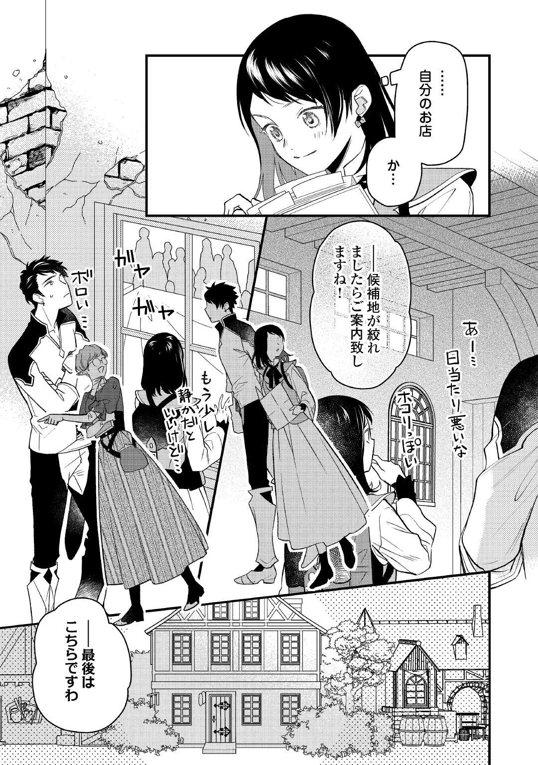 転移先は薬師が少ない世界でした 第6話 - Page 11