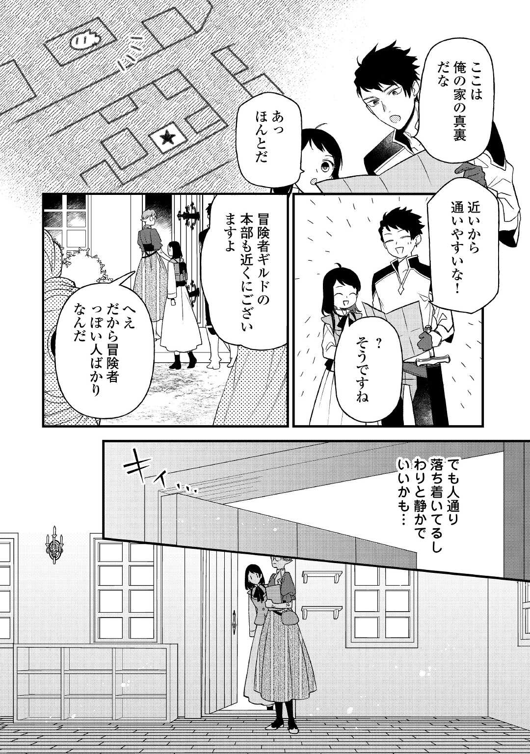 転移先は薬師が少ない世界でした 第6話 - Page 12