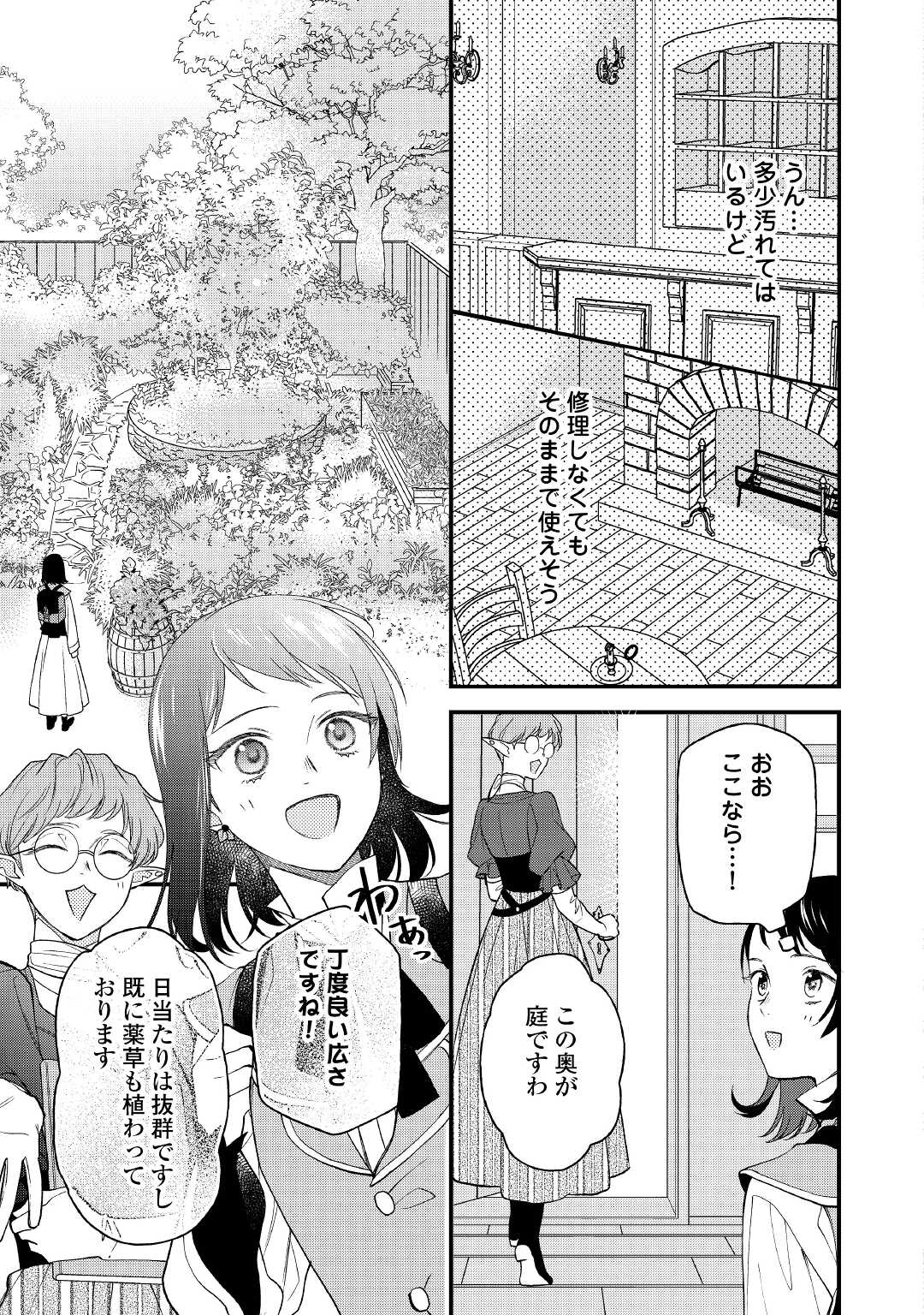 転移先は薬師が少ない世界でした 第6話 - Page 13