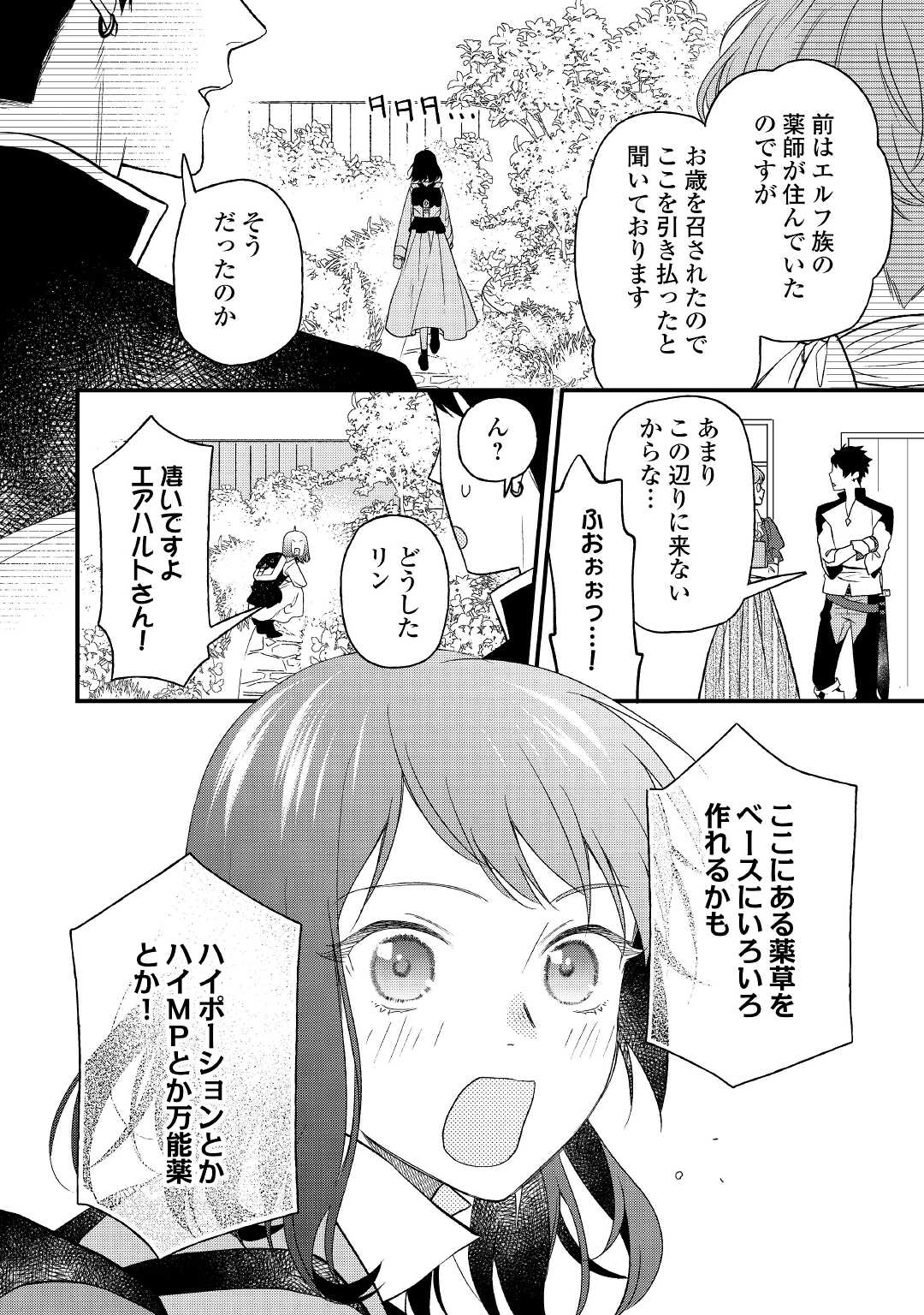 転移先は薬師が少ない世界でした 第6話 - Page 14