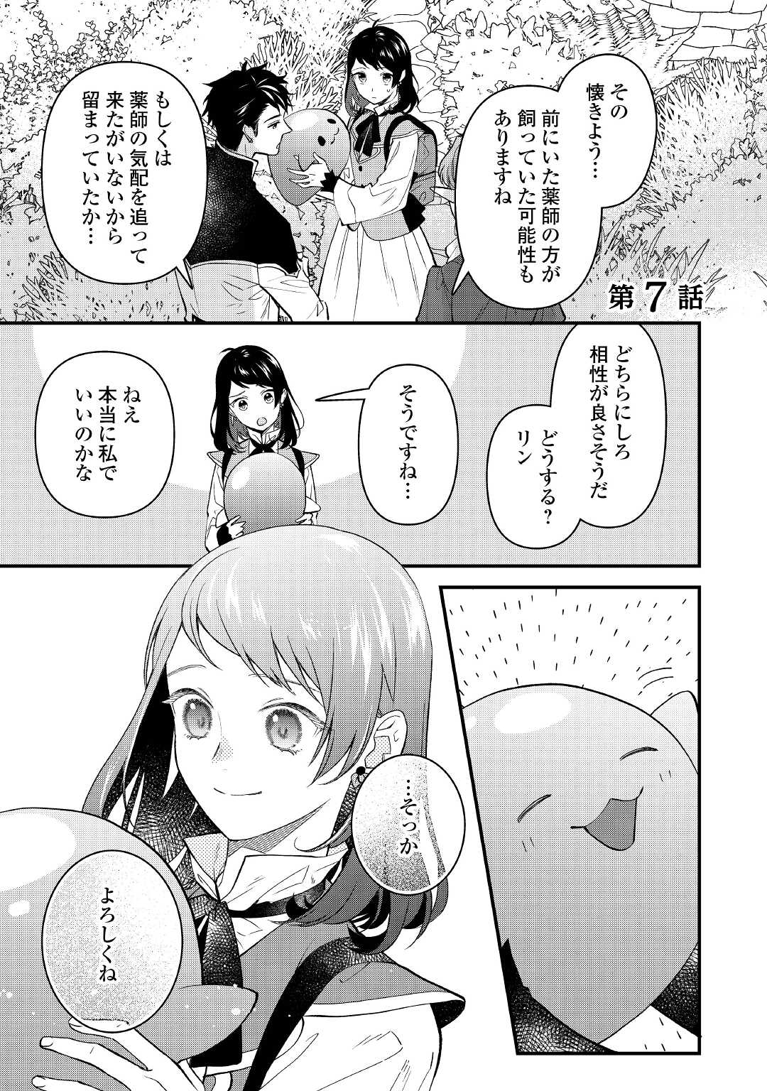 転移先は薬師が少ない世界でした 第7話 - Page 1