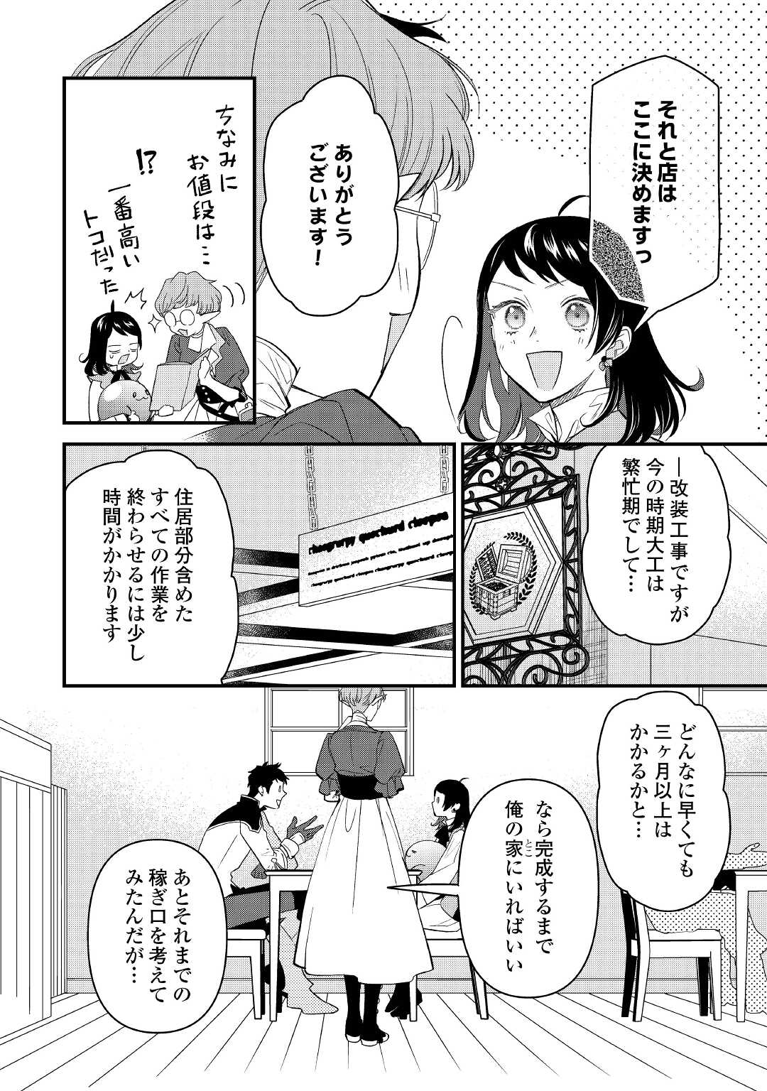 転移先は薬師が少ない世界でした 第7話 - Page 2