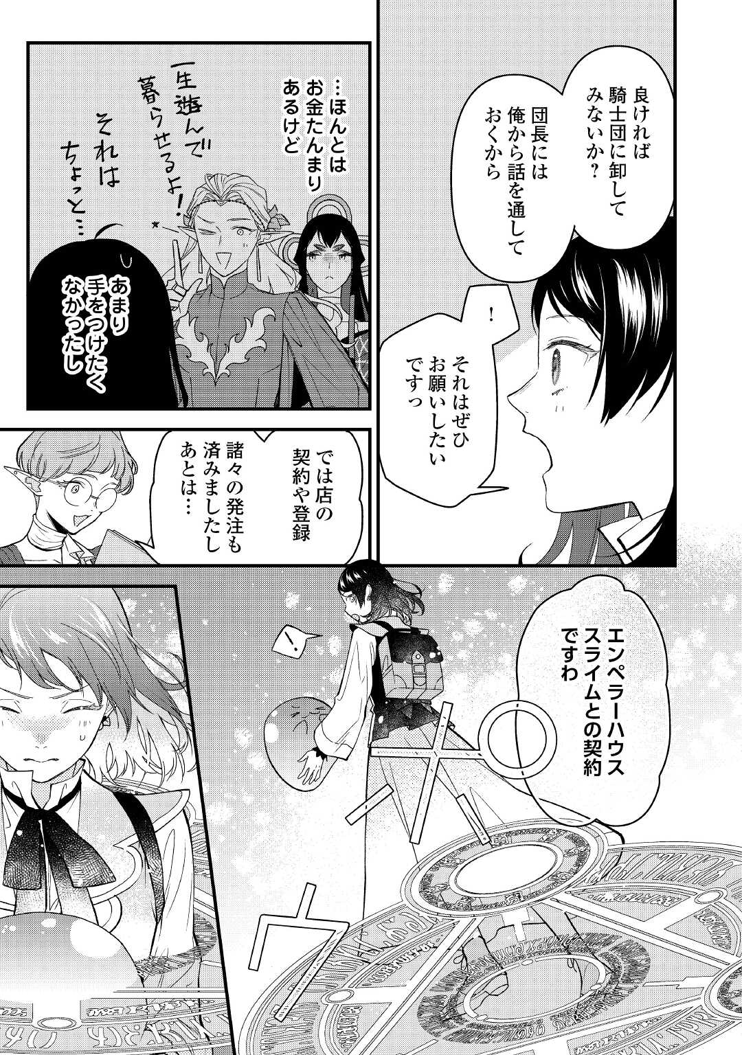 転移先は薬師が少ない世界でした 第7話 - Page 3