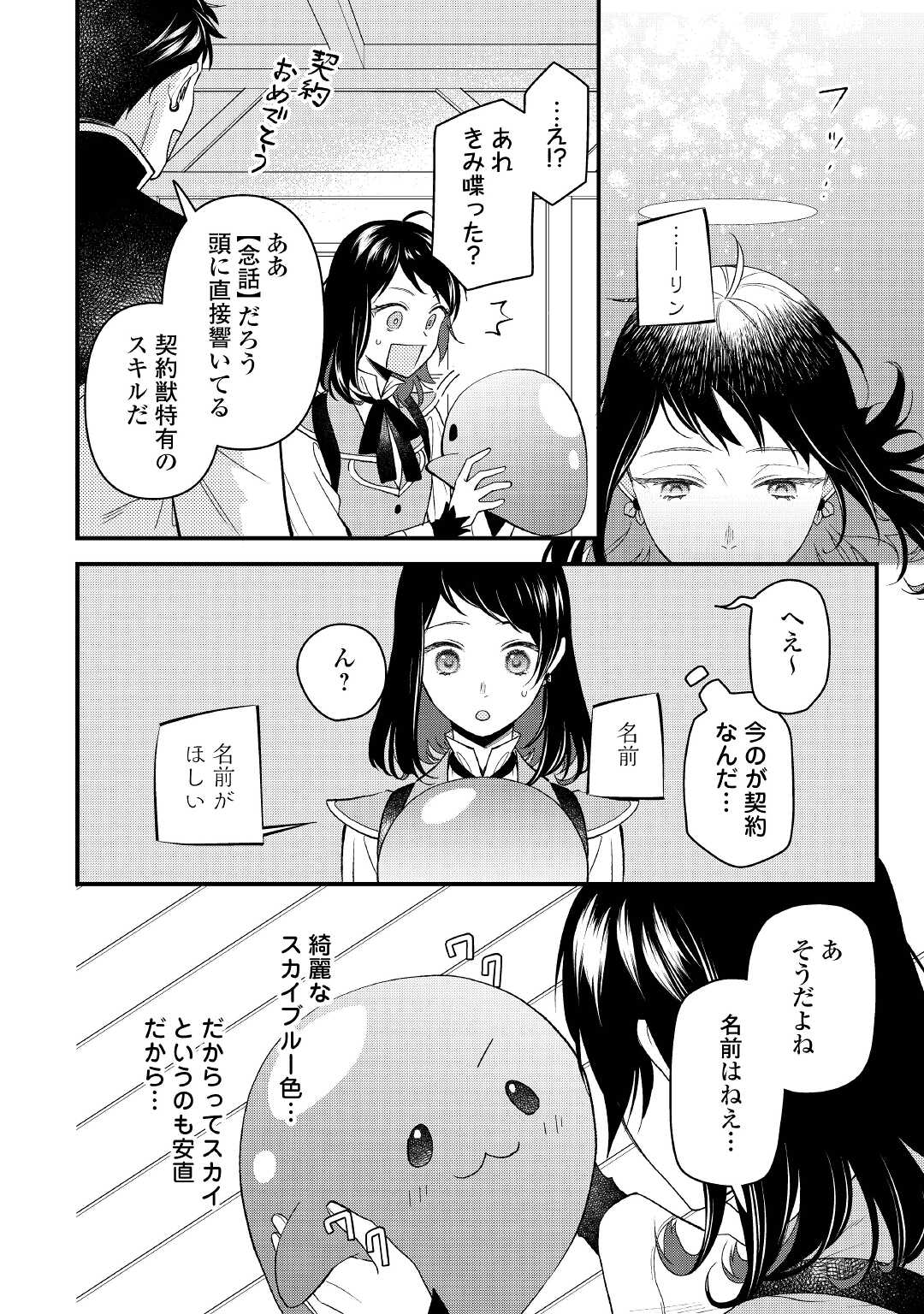 転移先は薬師が少ない世界でした 第7話 - Page 4