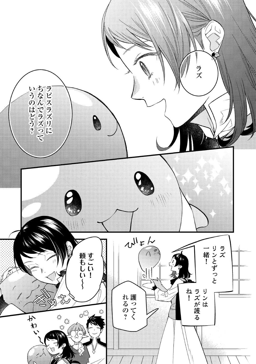 転移先は薬師が少ない世界でした 第7話 - Page 5