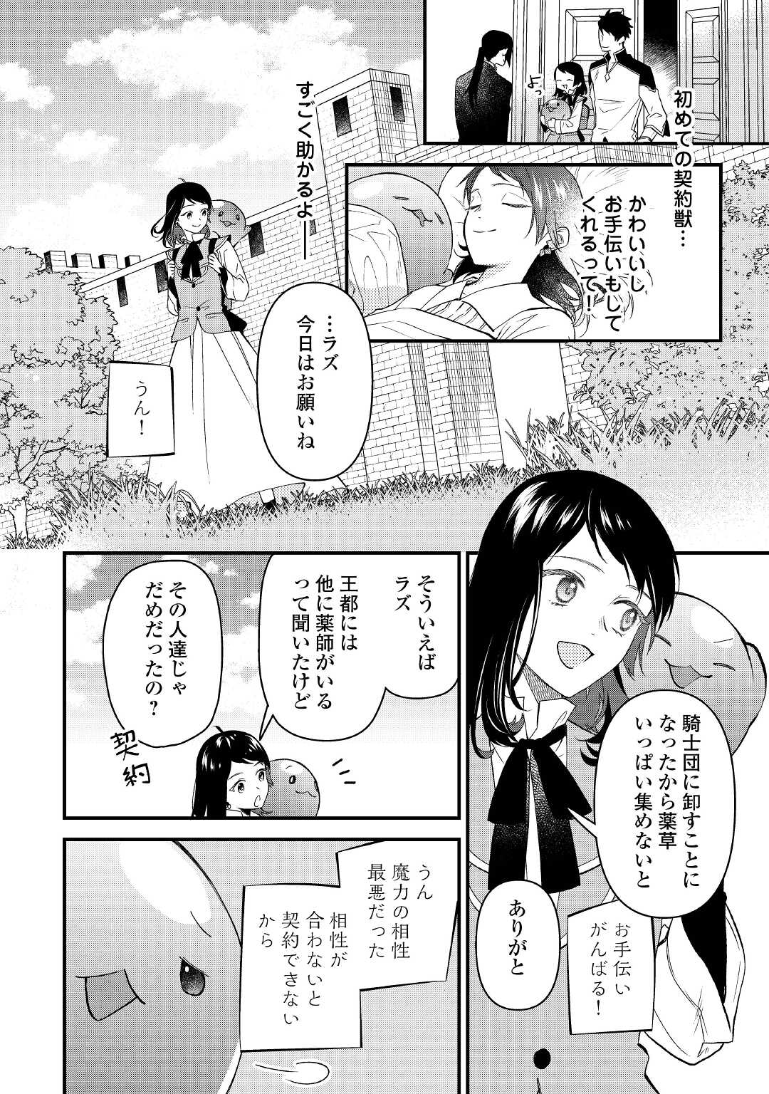 転移先は薬師が少ない世界でした 第7話 - Page 6