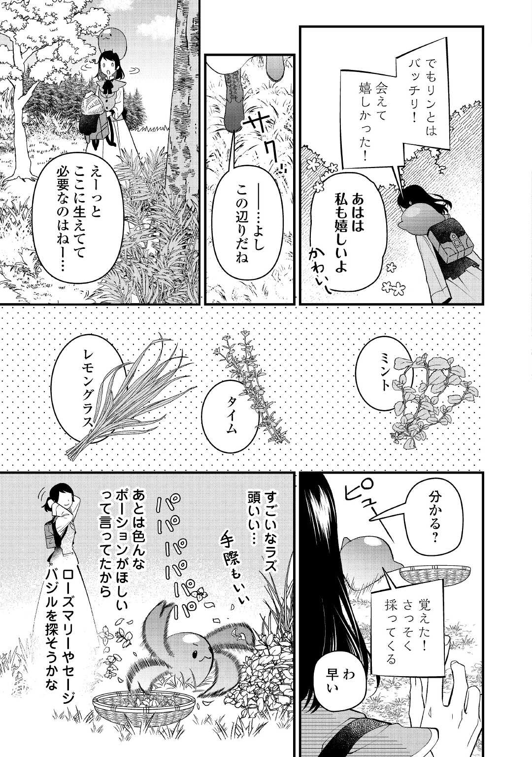 転移先は薬師が少ない世界でした 第7話 - Page 7