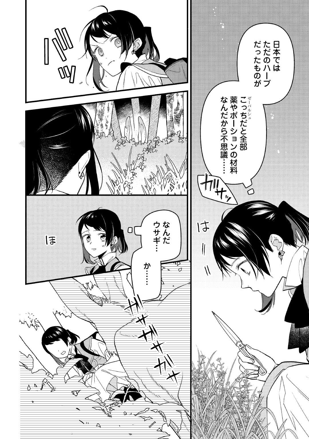 転移先は薬師が少ない世界でした 第7話 - Page 8