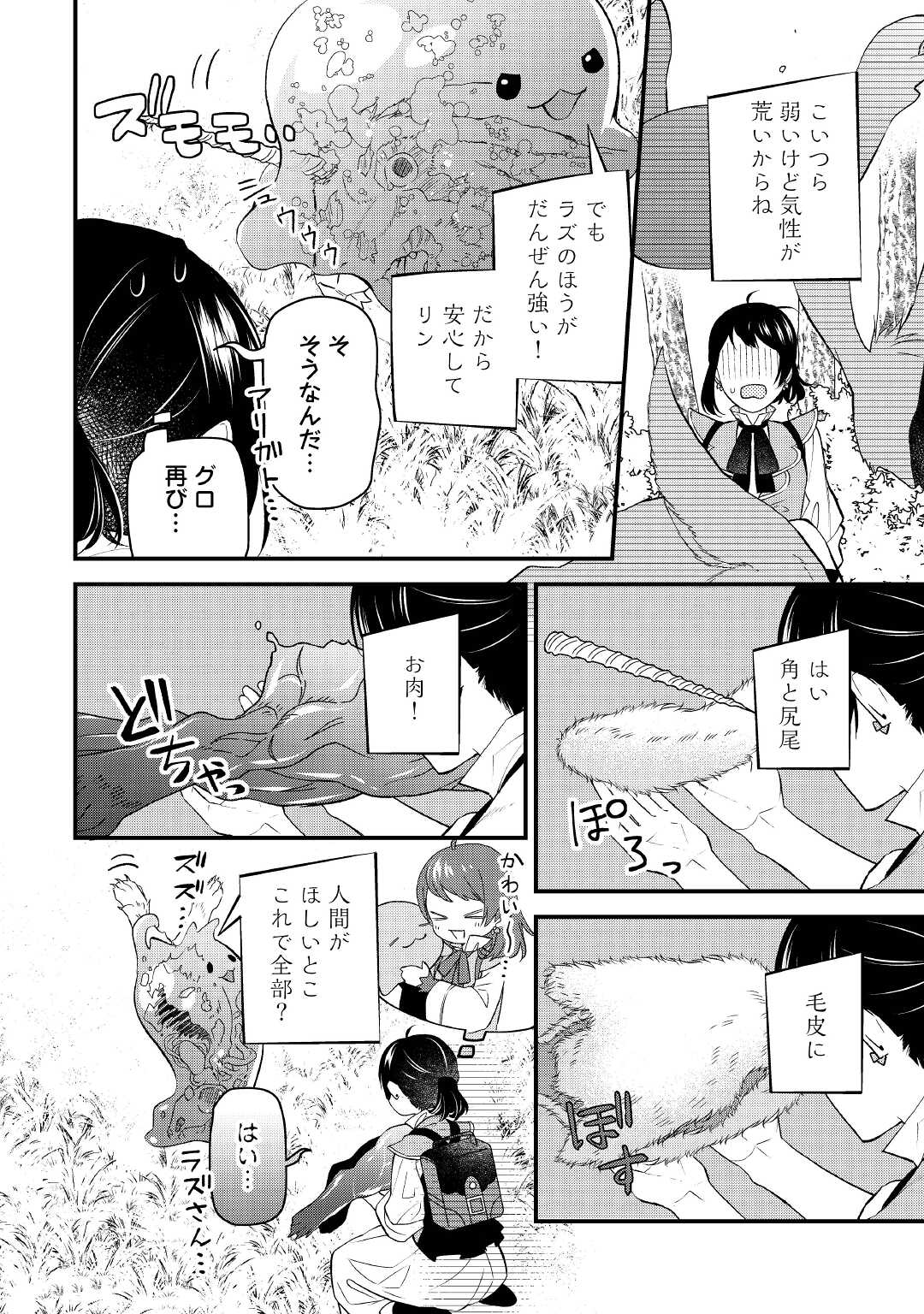 転移先は薬師が少ない世界でした 第7話 - Page 10