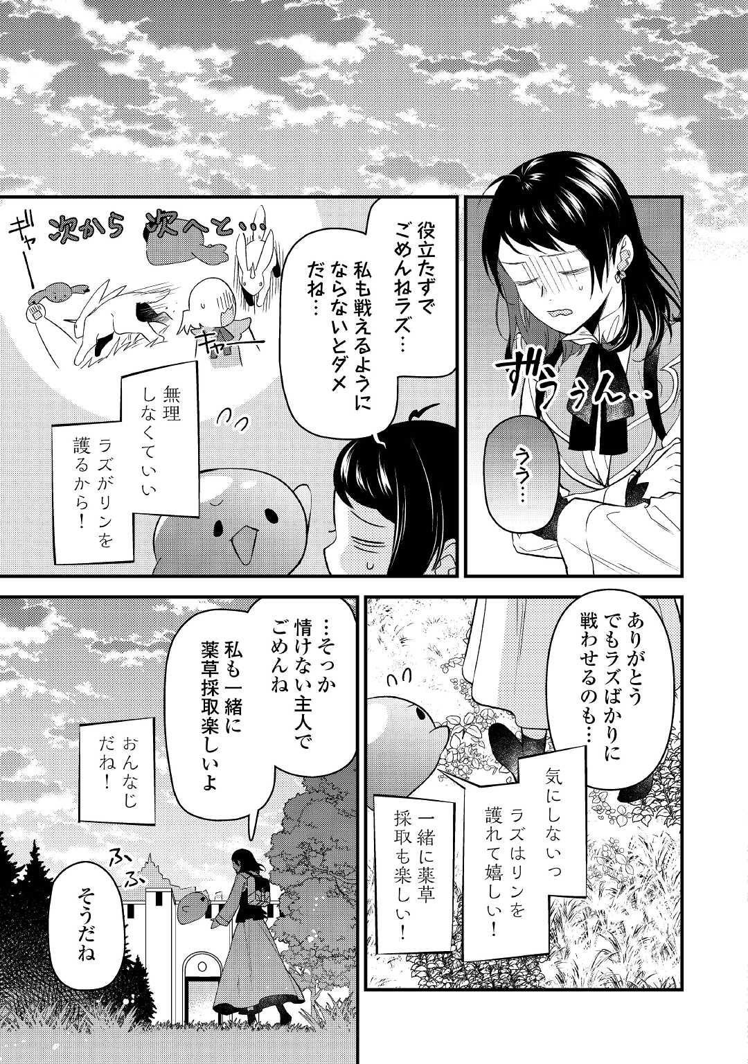 転移先は薬師が少ない世界でした 第7話 - Page 11