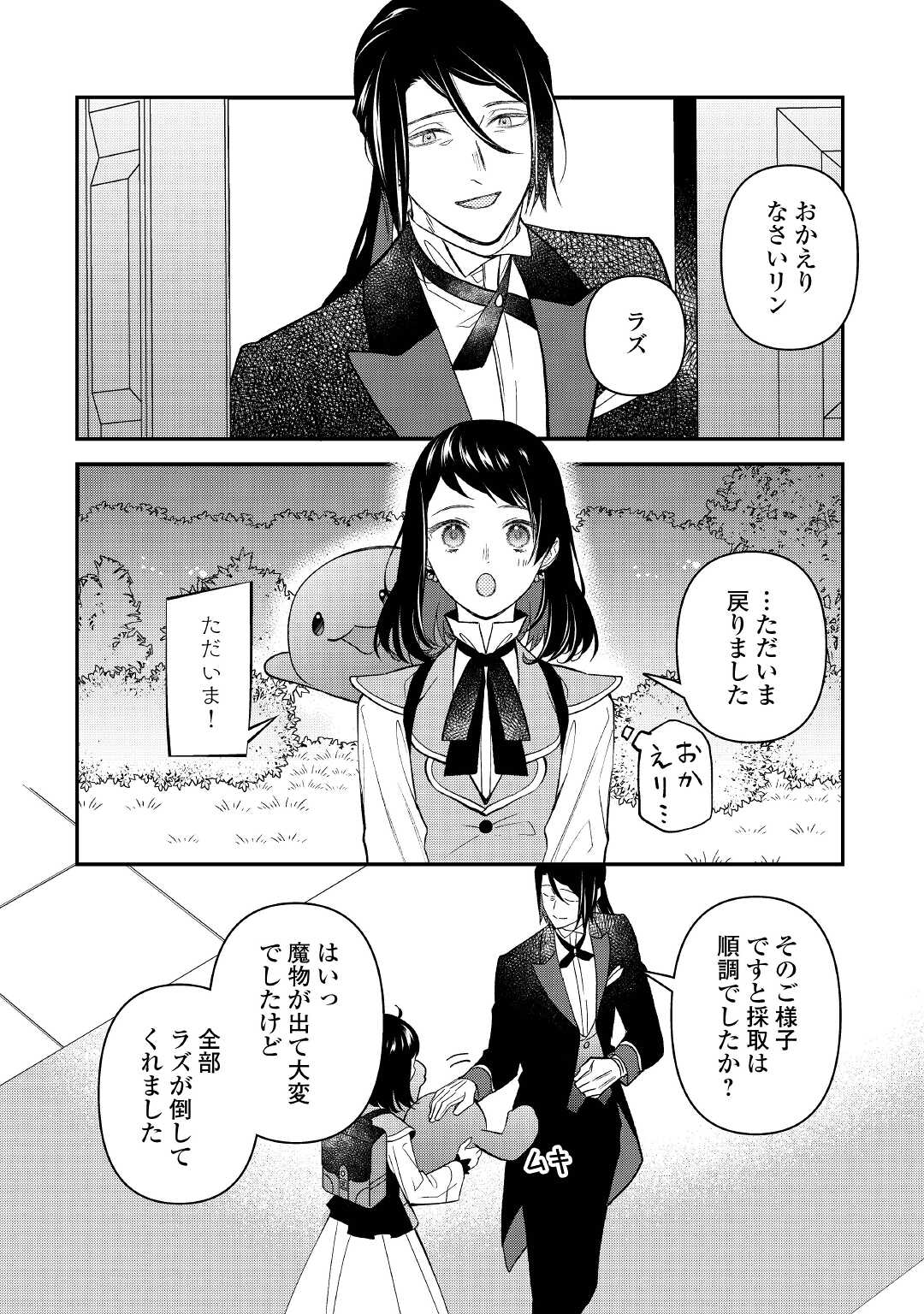 転移先は薬師が少ない世界でした 第7話 - Page 12