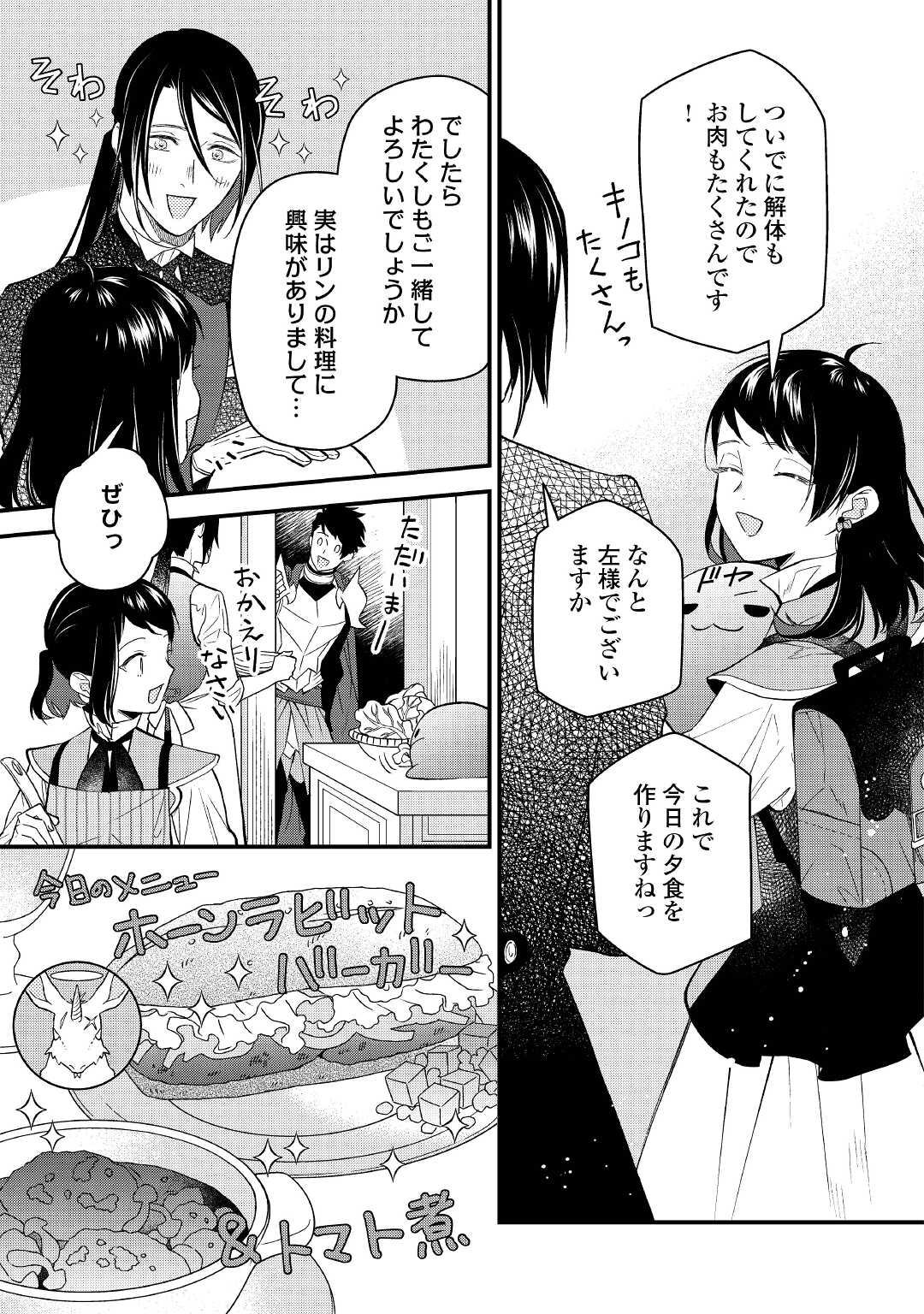 転移先は薬師が少ない世界でした 第7話 - Page 13