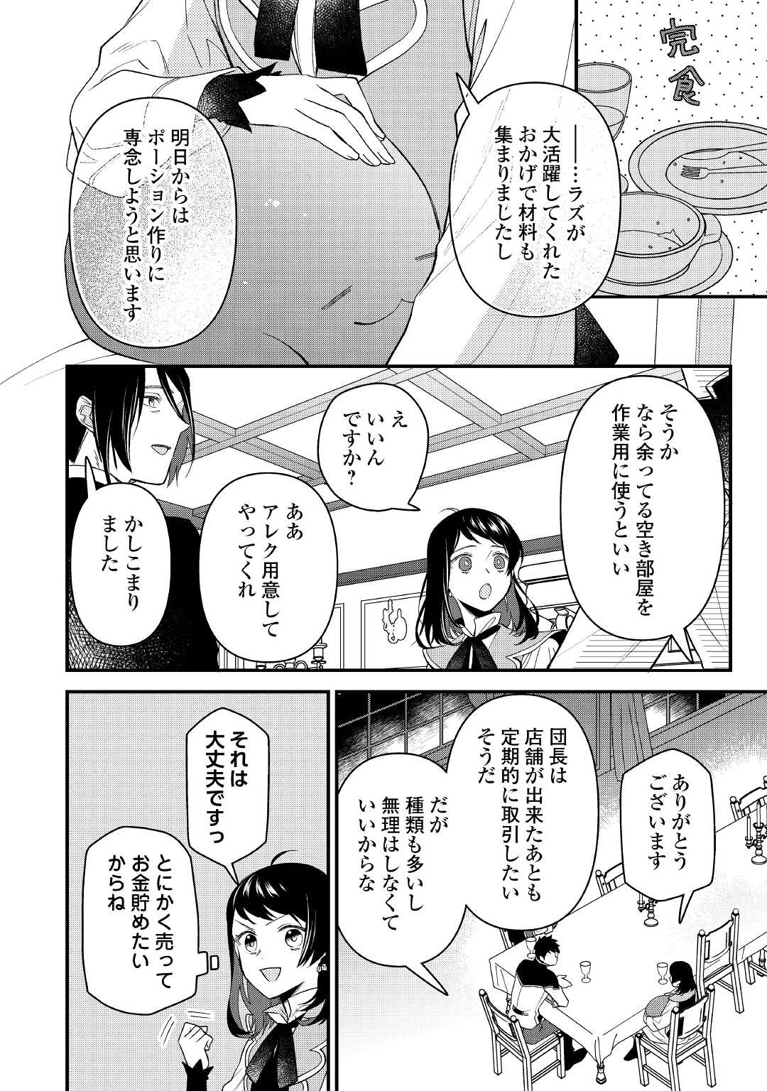 転移先は薬師が少ない世界でした 第7話 - Page 14