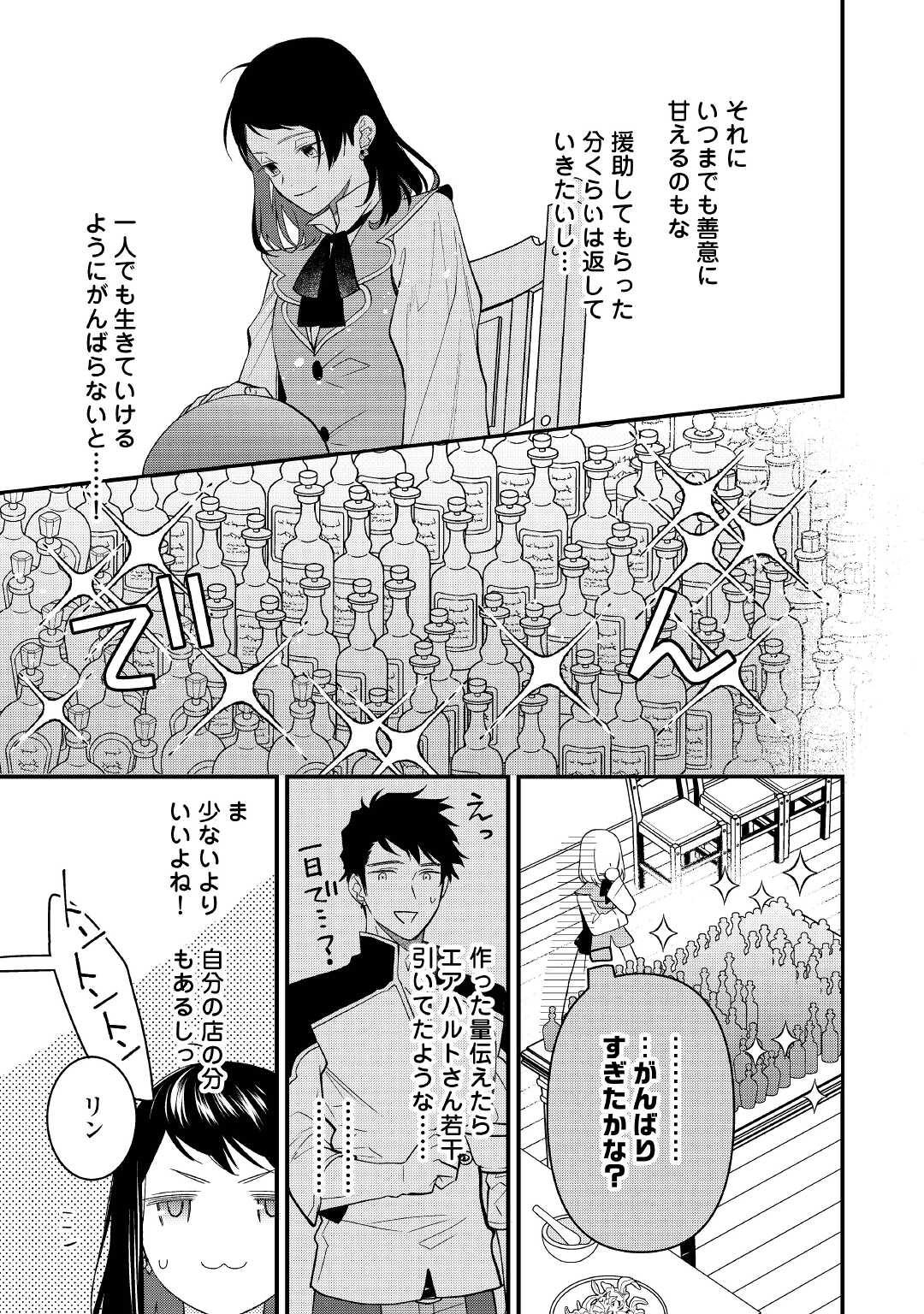 転移先は薬師が少ない世界でした 第7話 - Page 15