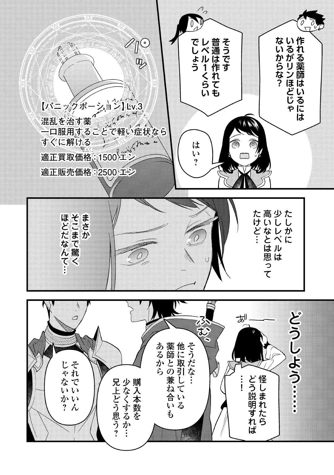 転移先は薬師が少ない世界でした 第7話 - Page 18