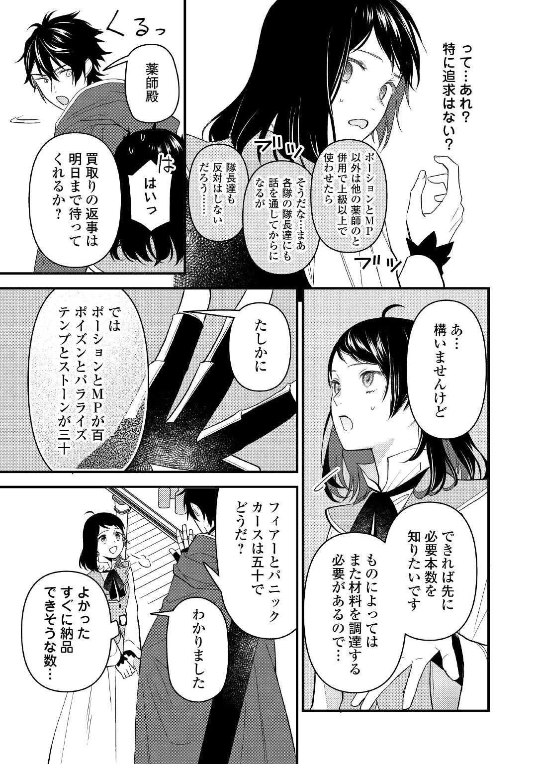 転移先は薬師が少ない世界でした 第7話 - Page 19