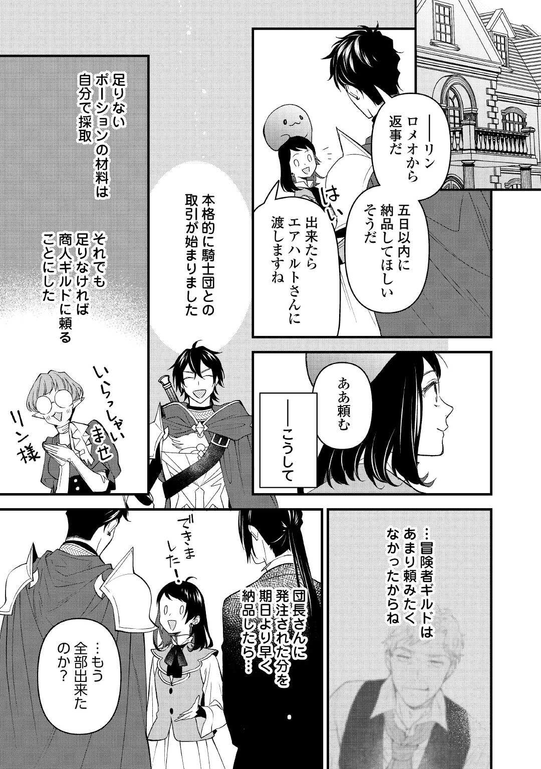 転移先は薬師が少ない世界でした 第7話 - Page 21