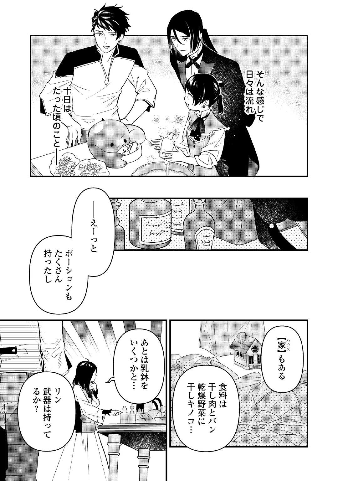 転移先は薬師が少ない世界でした 第7話 - Page 23