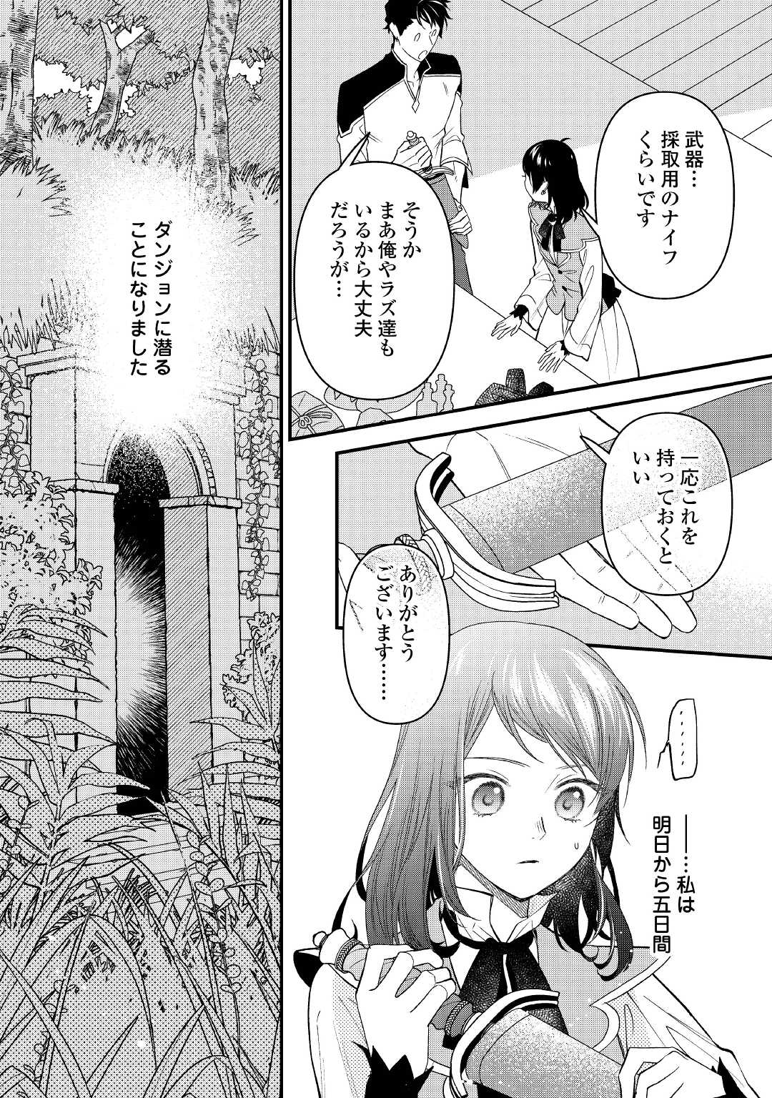 転移先は薬師が少ない世界でした 第7話 - Page 24