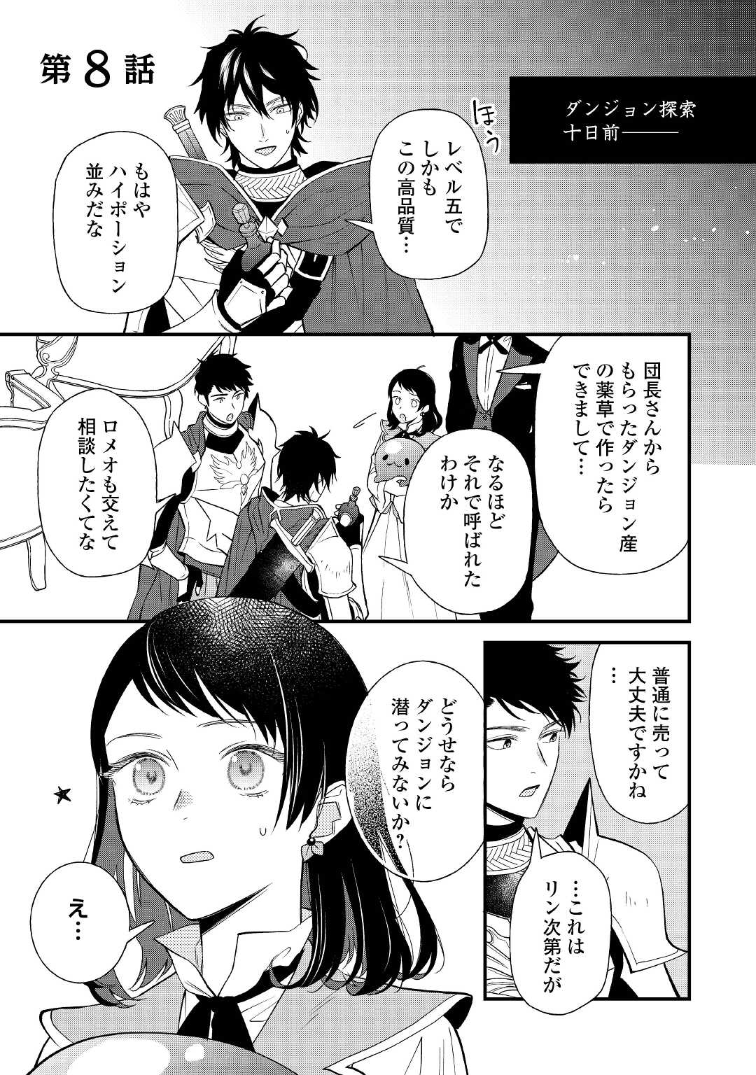 転移先は薬師が少ない世界でした 第8話 - Page 1