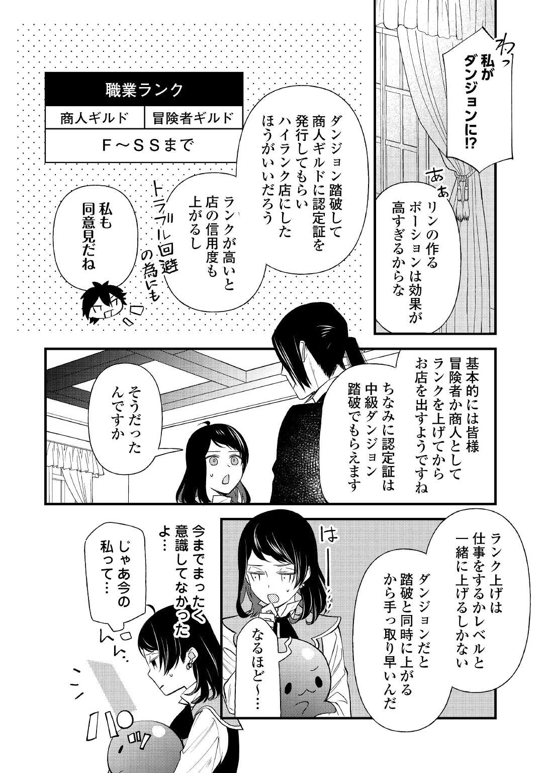 転移先は薬師が少ない世界でした 第8話 - Page 2