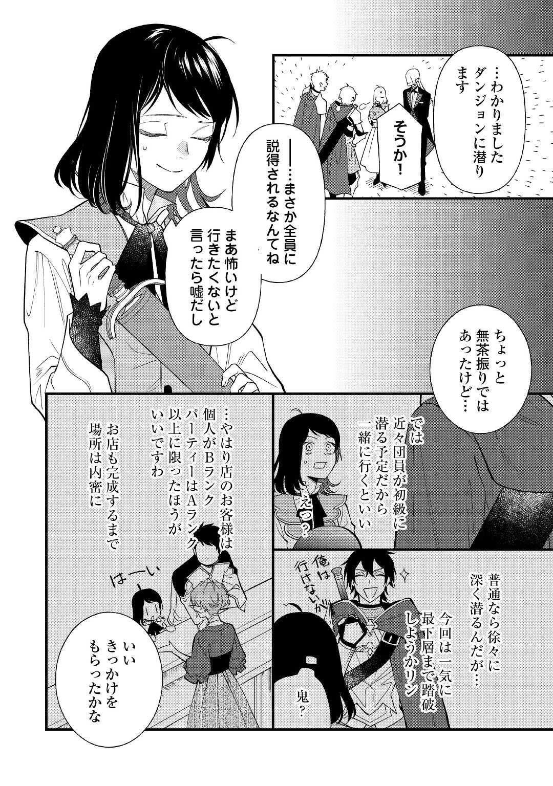 転移先は薬師が少ない世界でした 第8話 - Page 4