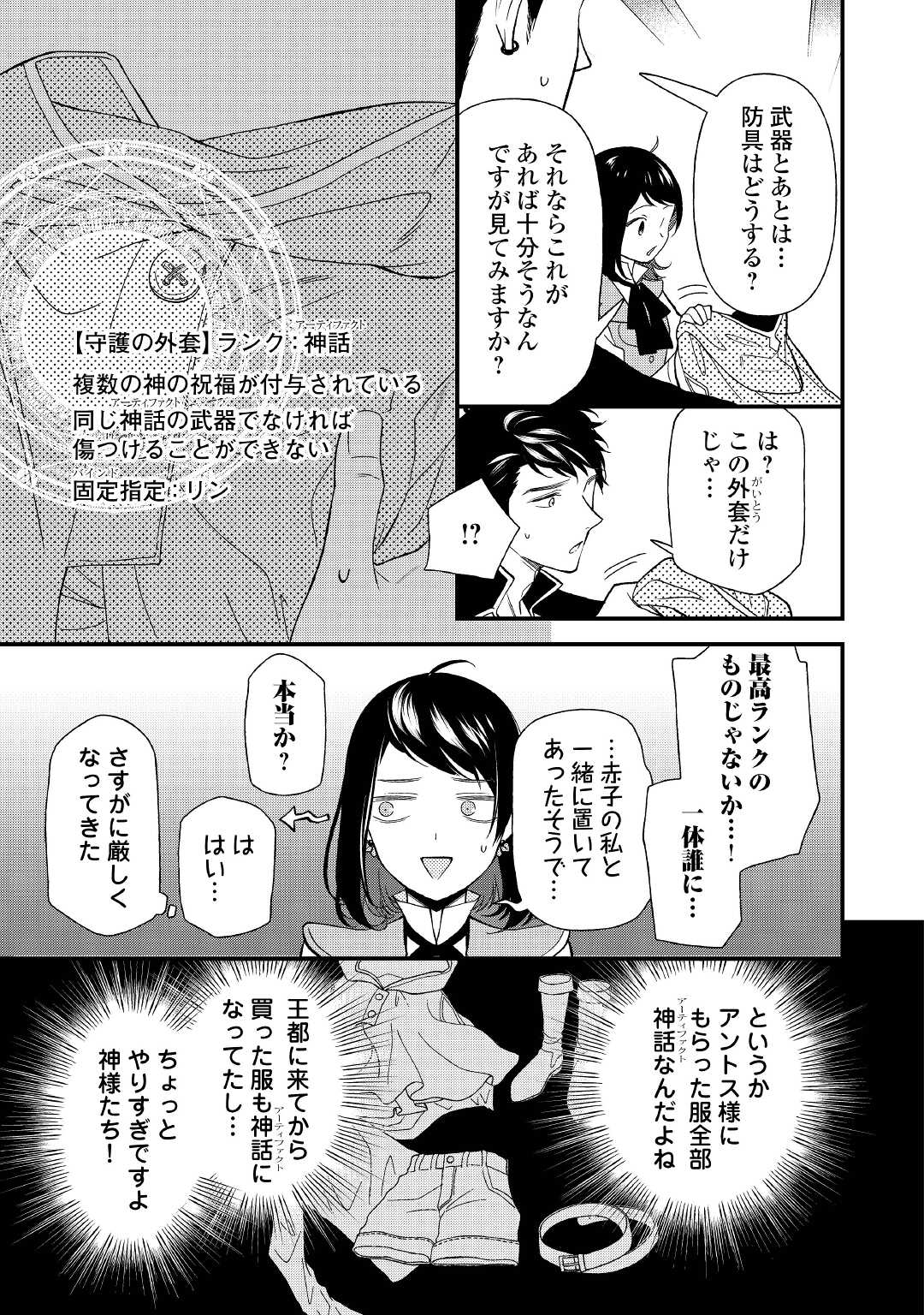 転移先は薬師が少ない世界でした 第8話 - Page 5