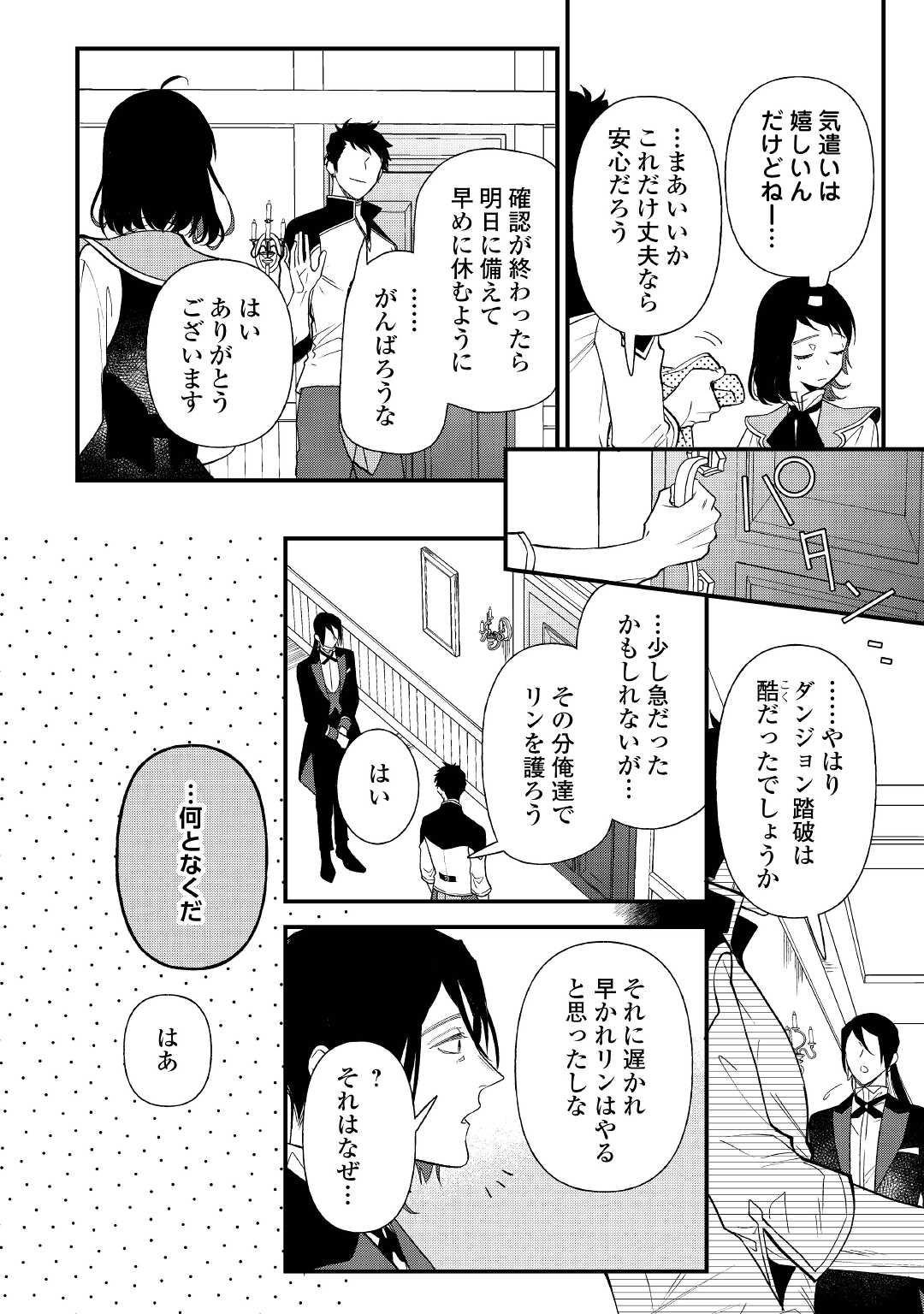 転移先は薬師が少ない世界でした 第8話 - Page 6