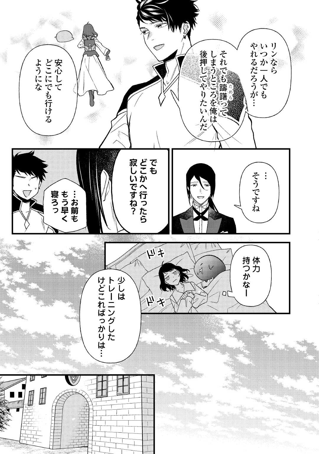 転移先は薬師が少ない世界でした 第8話 - Page 7