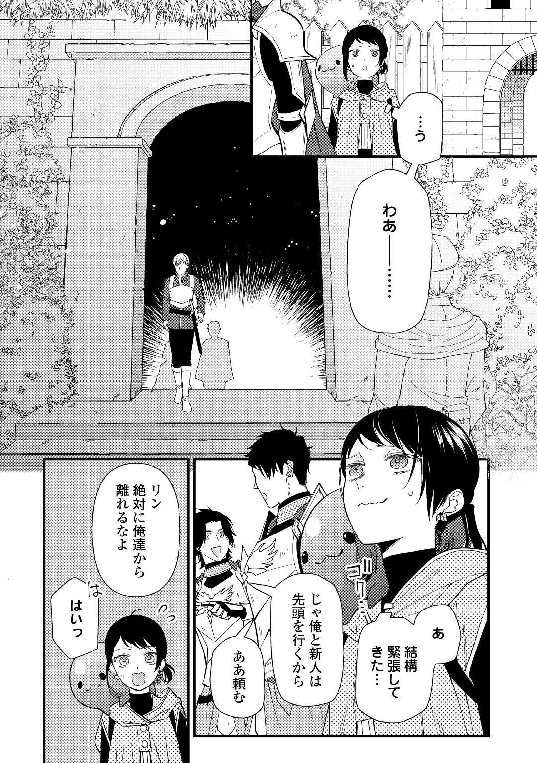 転移先は薬師が少ない世界でした 第8話 - Page 9