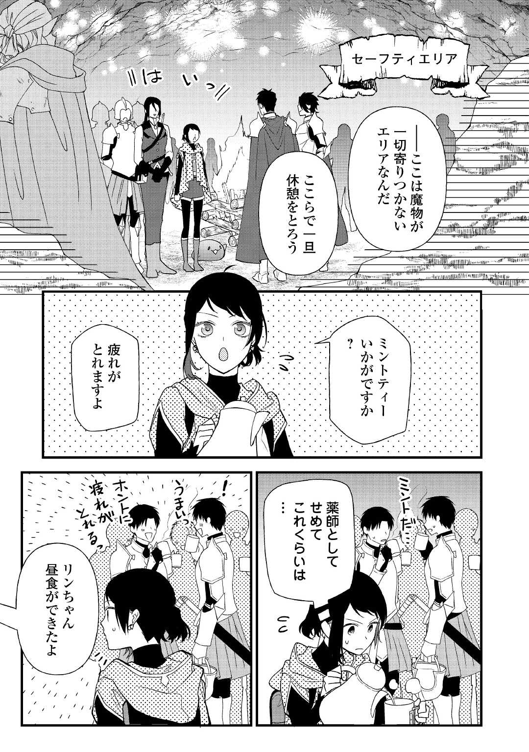 転移先は薬師が少ない世界でした 第8話 - Page 17