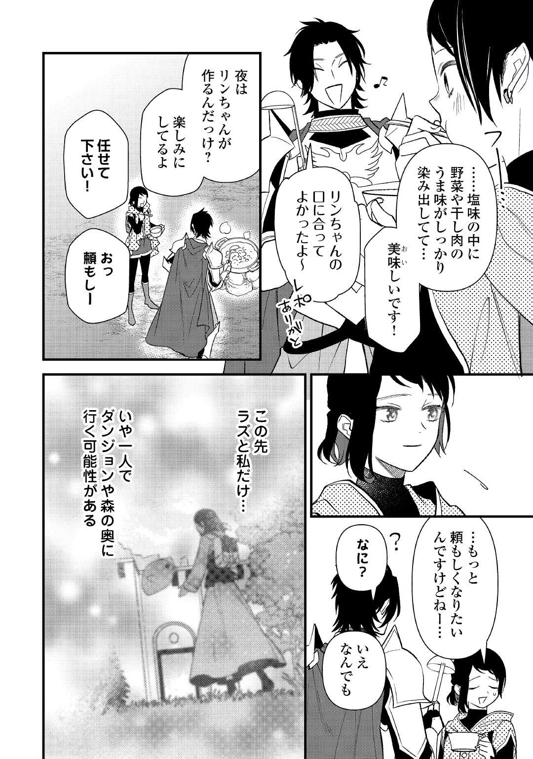 転移先は薬師が少ない世界でした 第8話 - Page 18