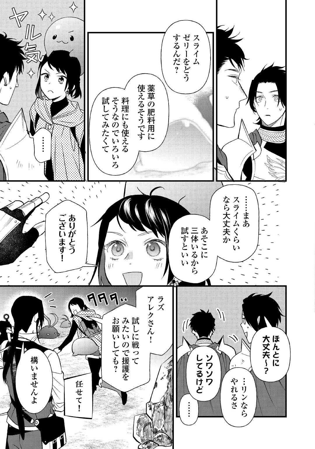 転移先は薬師が少ない世界でした 第8話 - Page 21