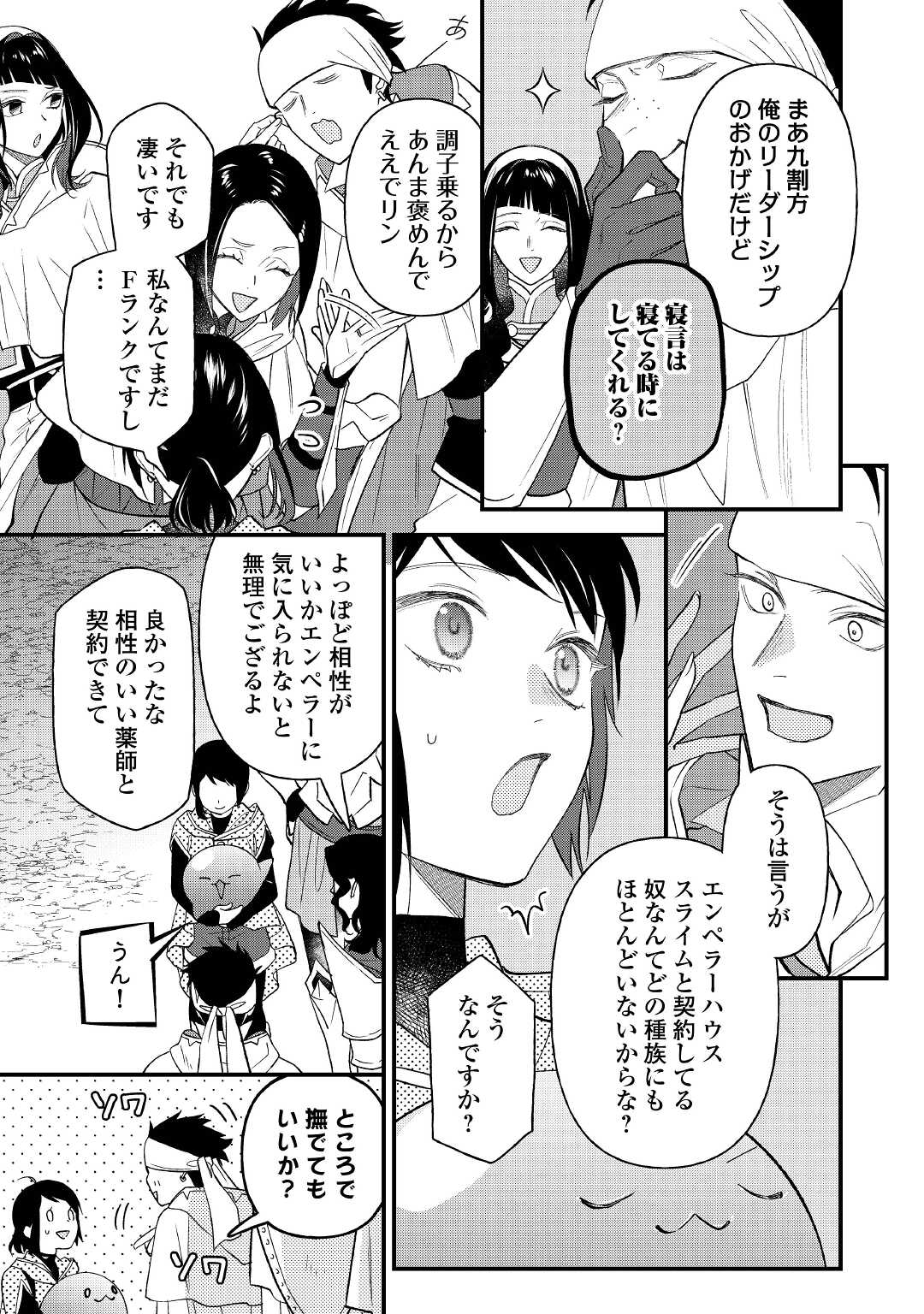 転移先は薬師が少ない世界でした 第9話 - Page 3