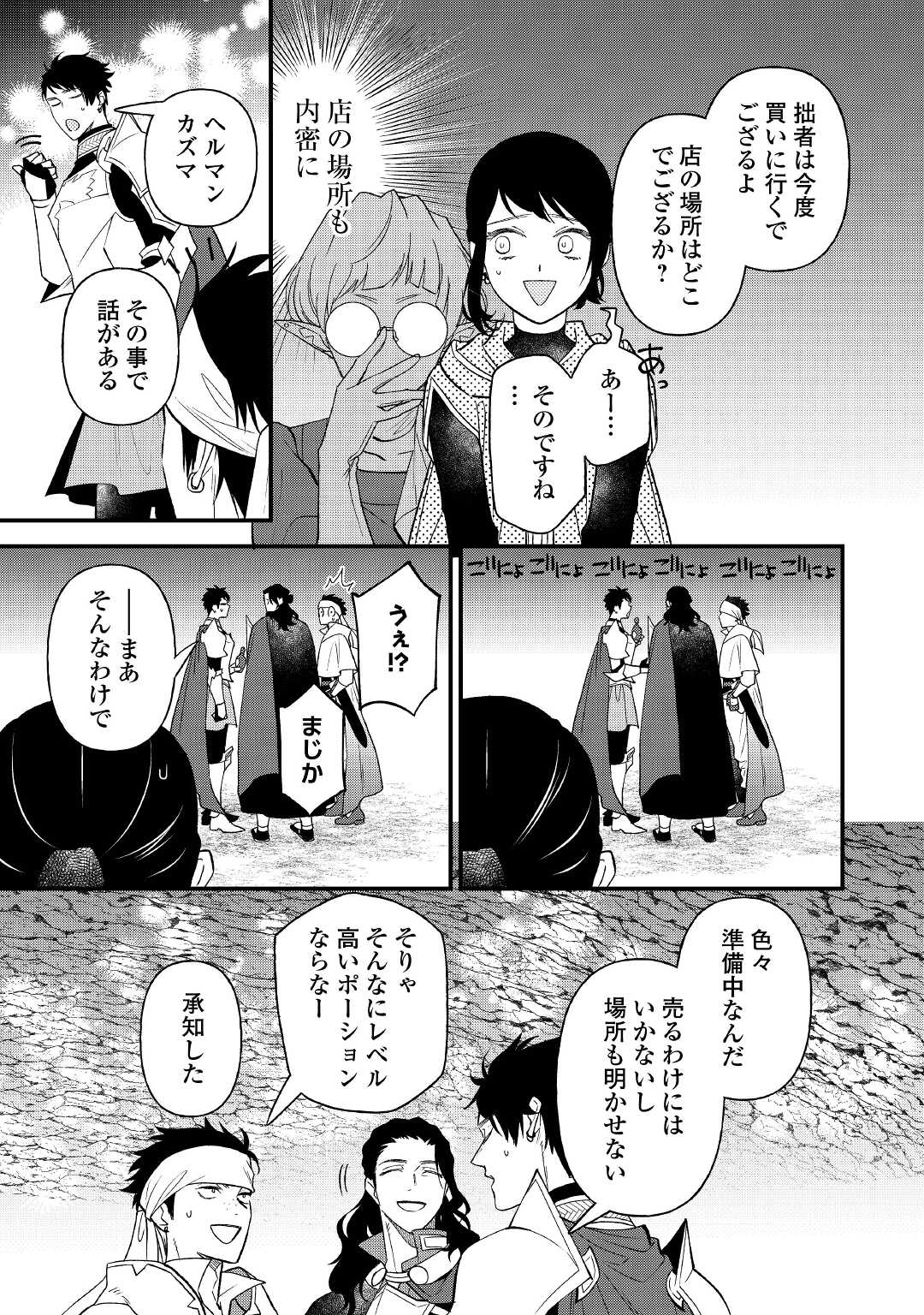 転移先は薬師が少ない世界でした 第9話 - Page 5