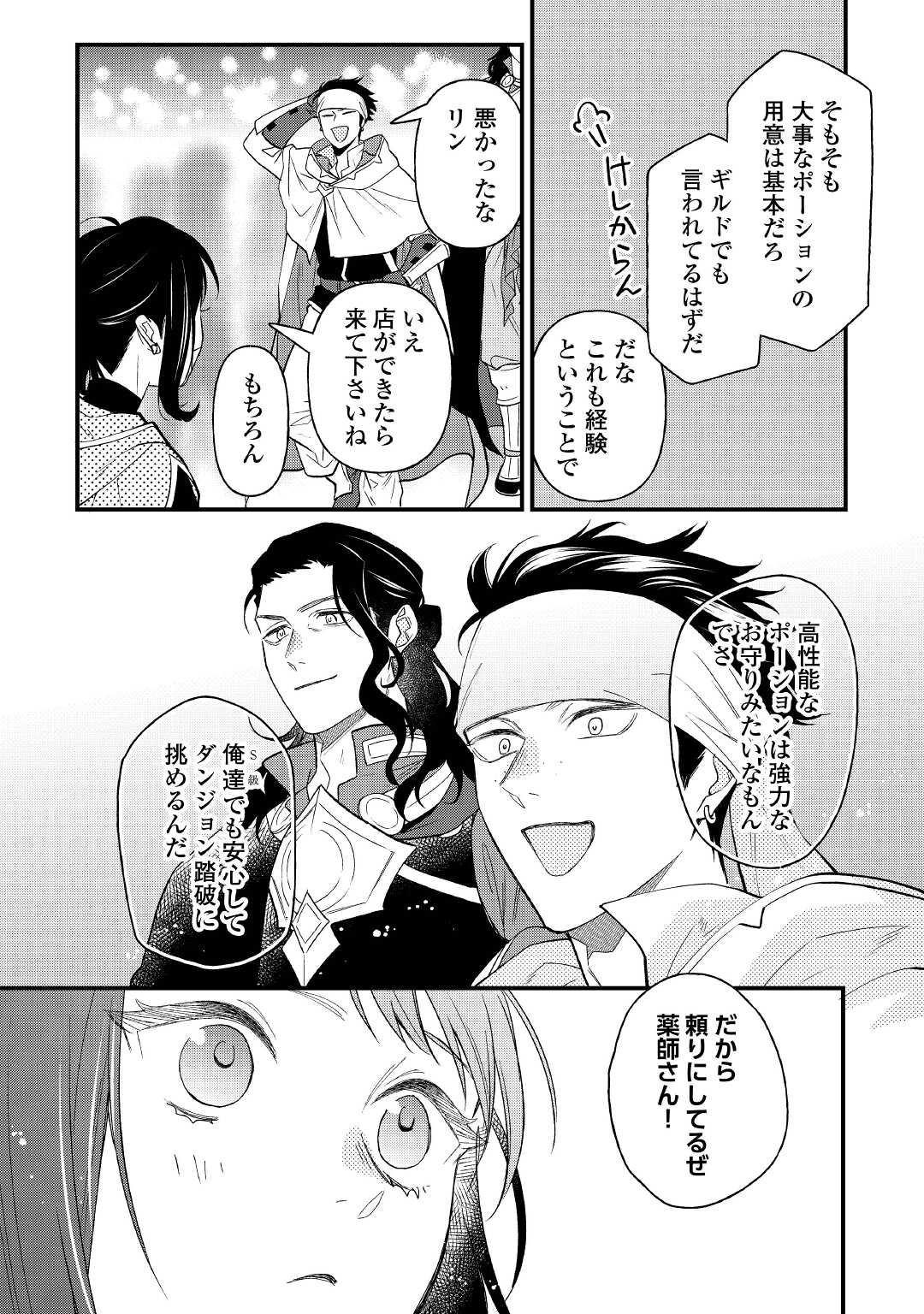 転移先は薬師が少ない世界でした 第9話 - Page 6