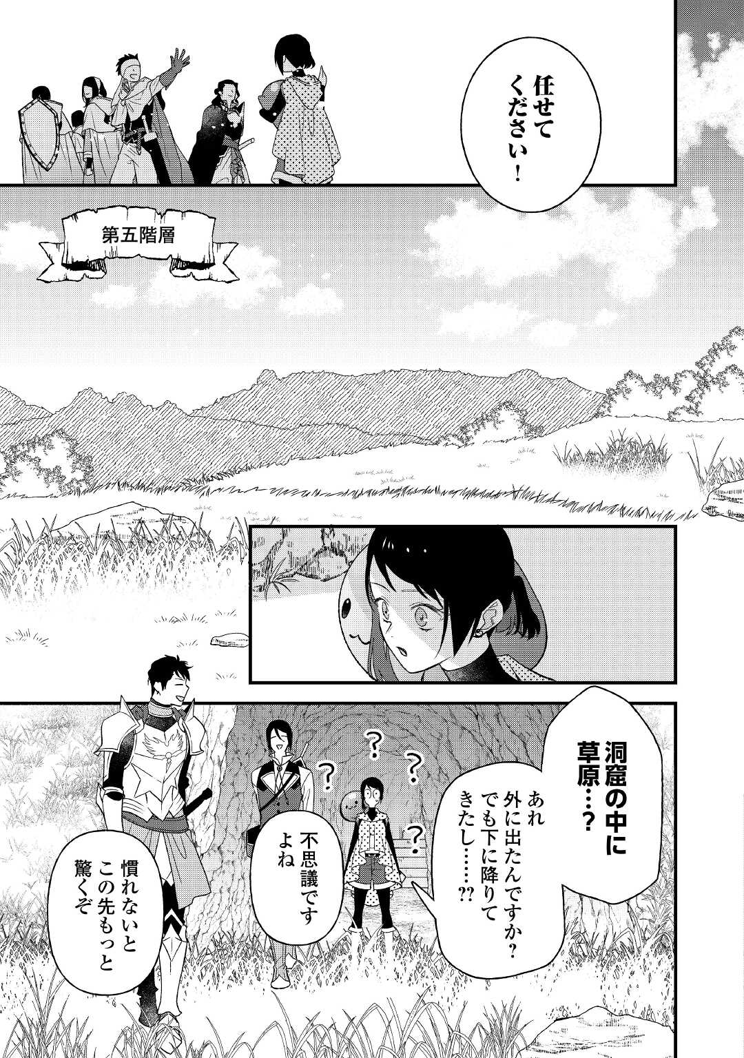 転移先は薬師が少ない世界でした 第9話 - Page 7