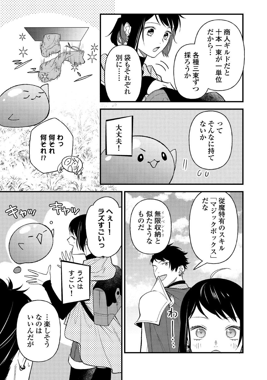 転移先は薬師が少ない世界でした 第9話 - Page 9