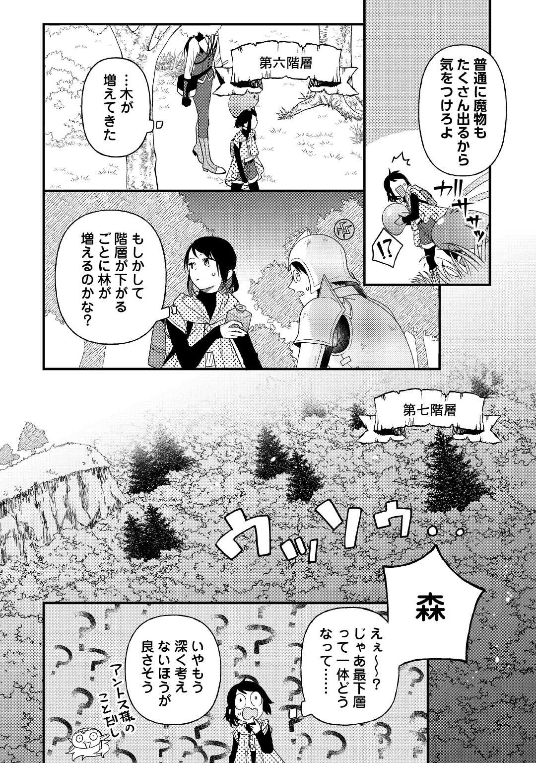 転移先は薬師が少ない世界でした 第9話 - Page 10