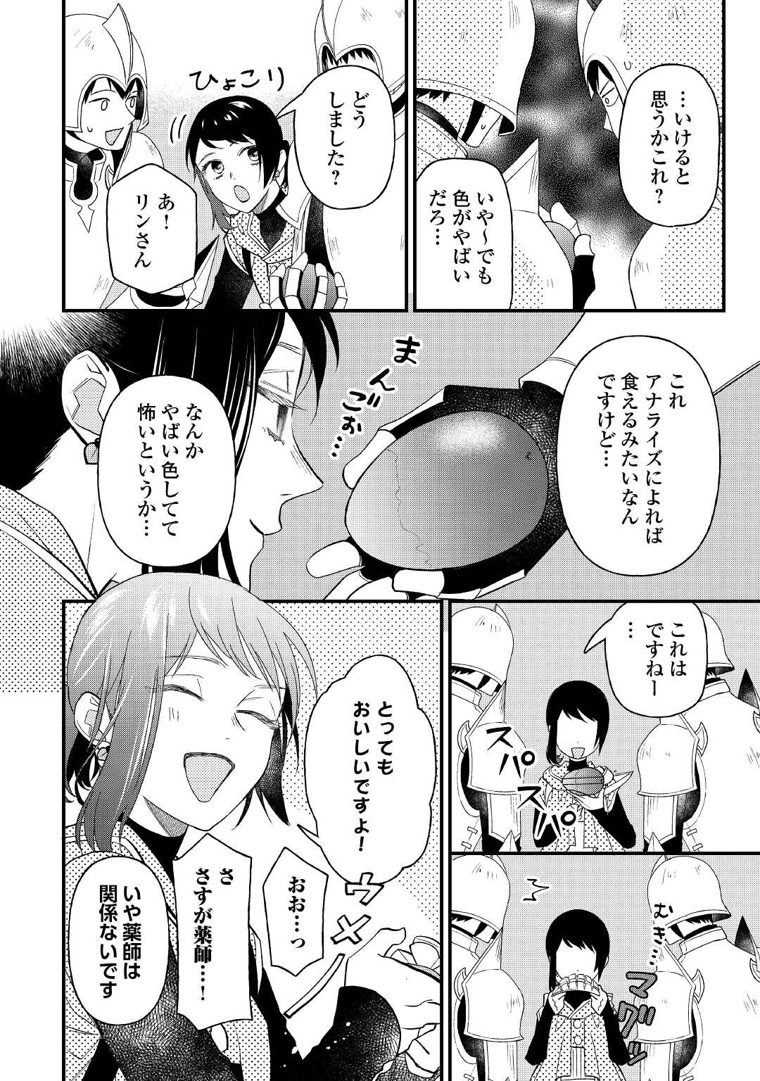 転移先は薬師が少ない世界でした 第9話 - Page 12